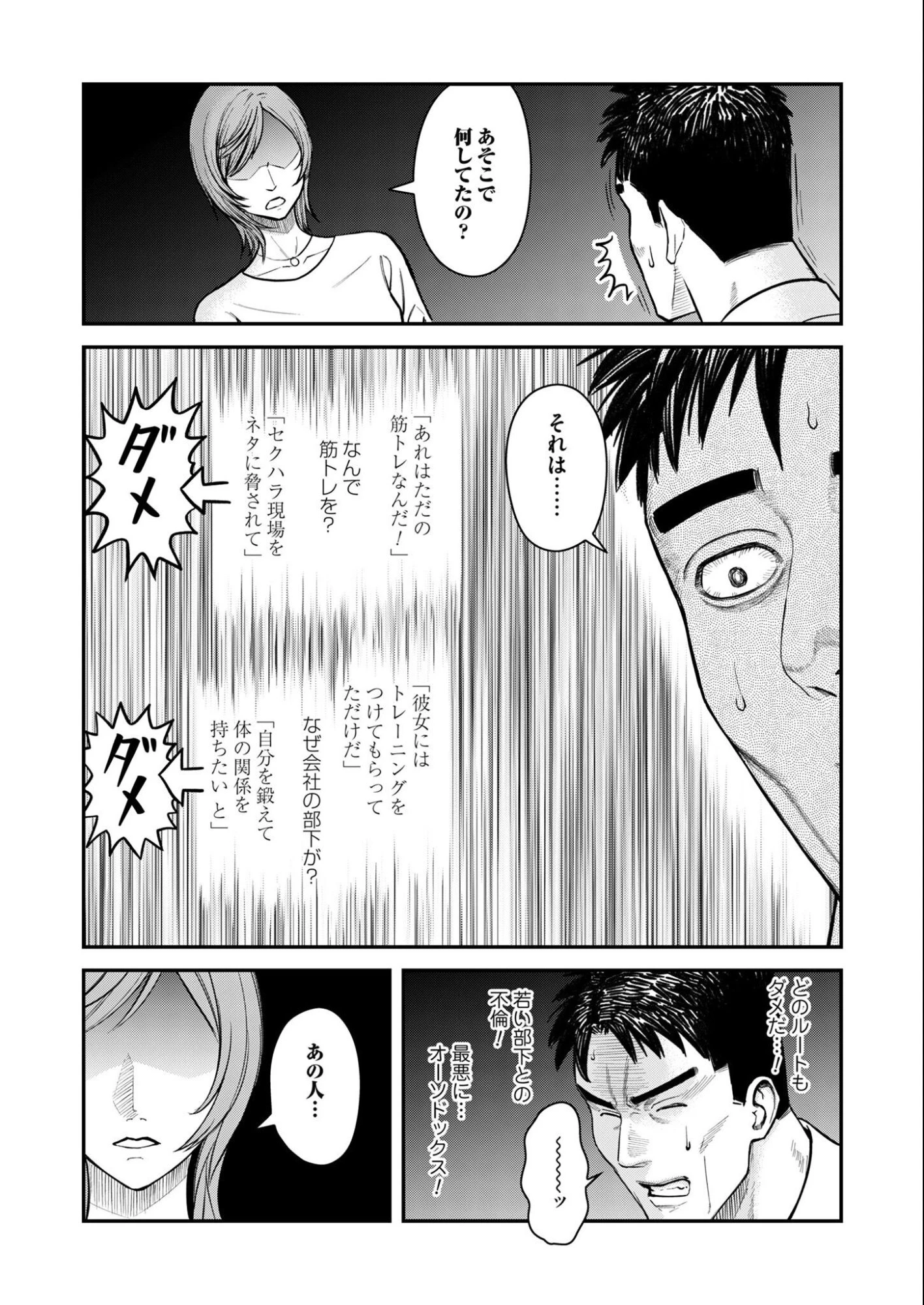 不貞のオリンピア 第8話 - 2