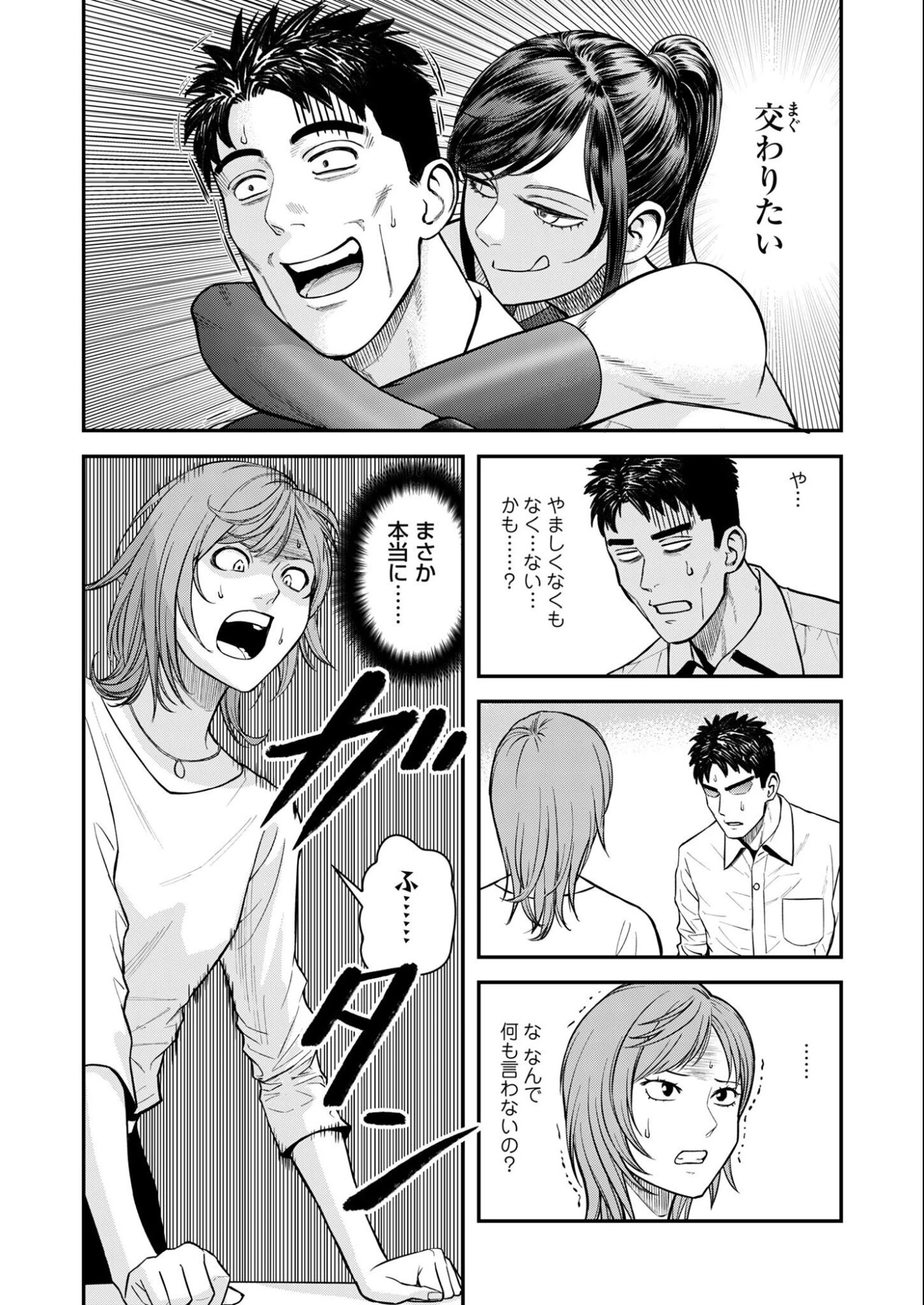 不貞のオリンピア 第8話 - 4