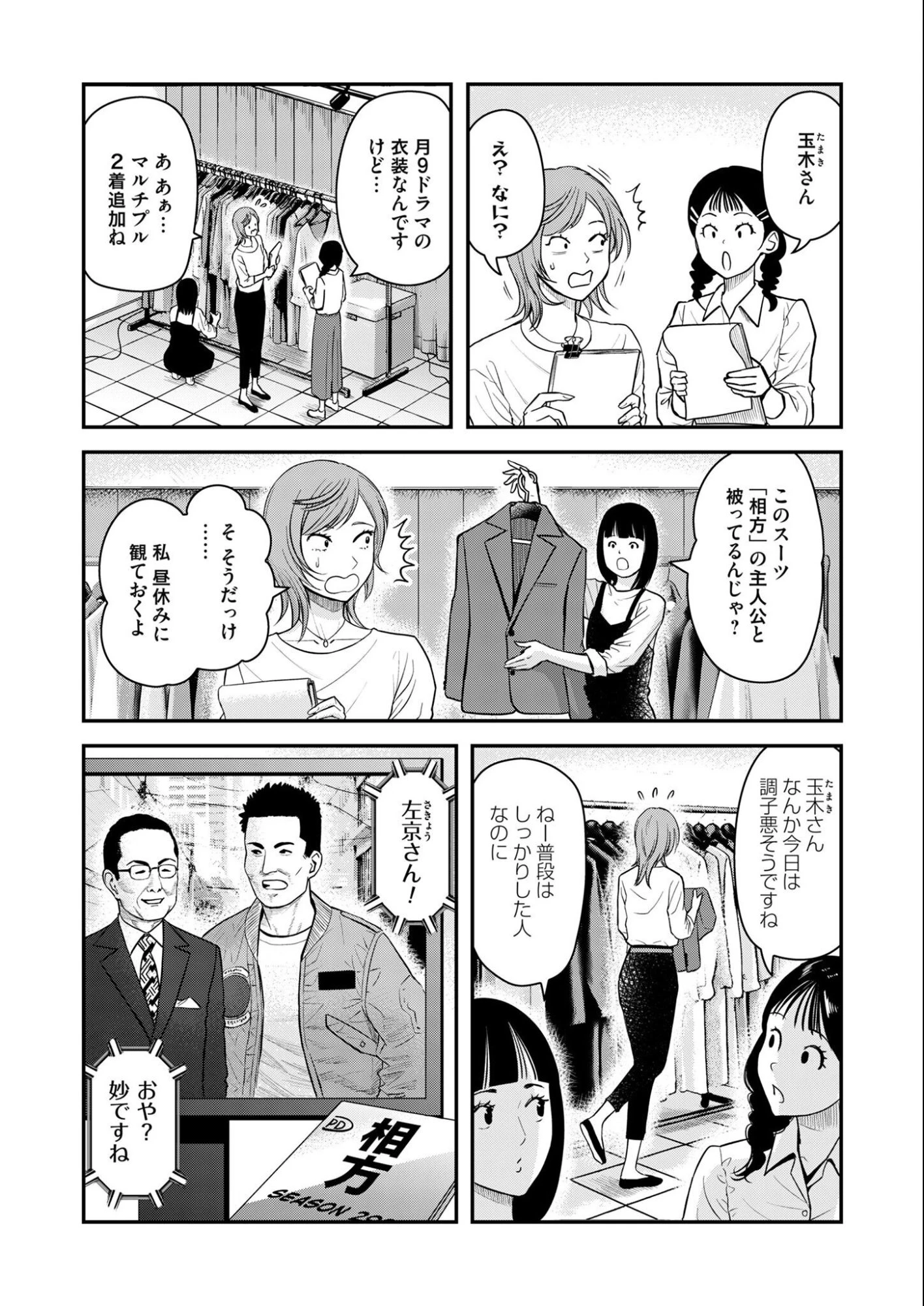 不貞のオリンピア 第8話 - 6