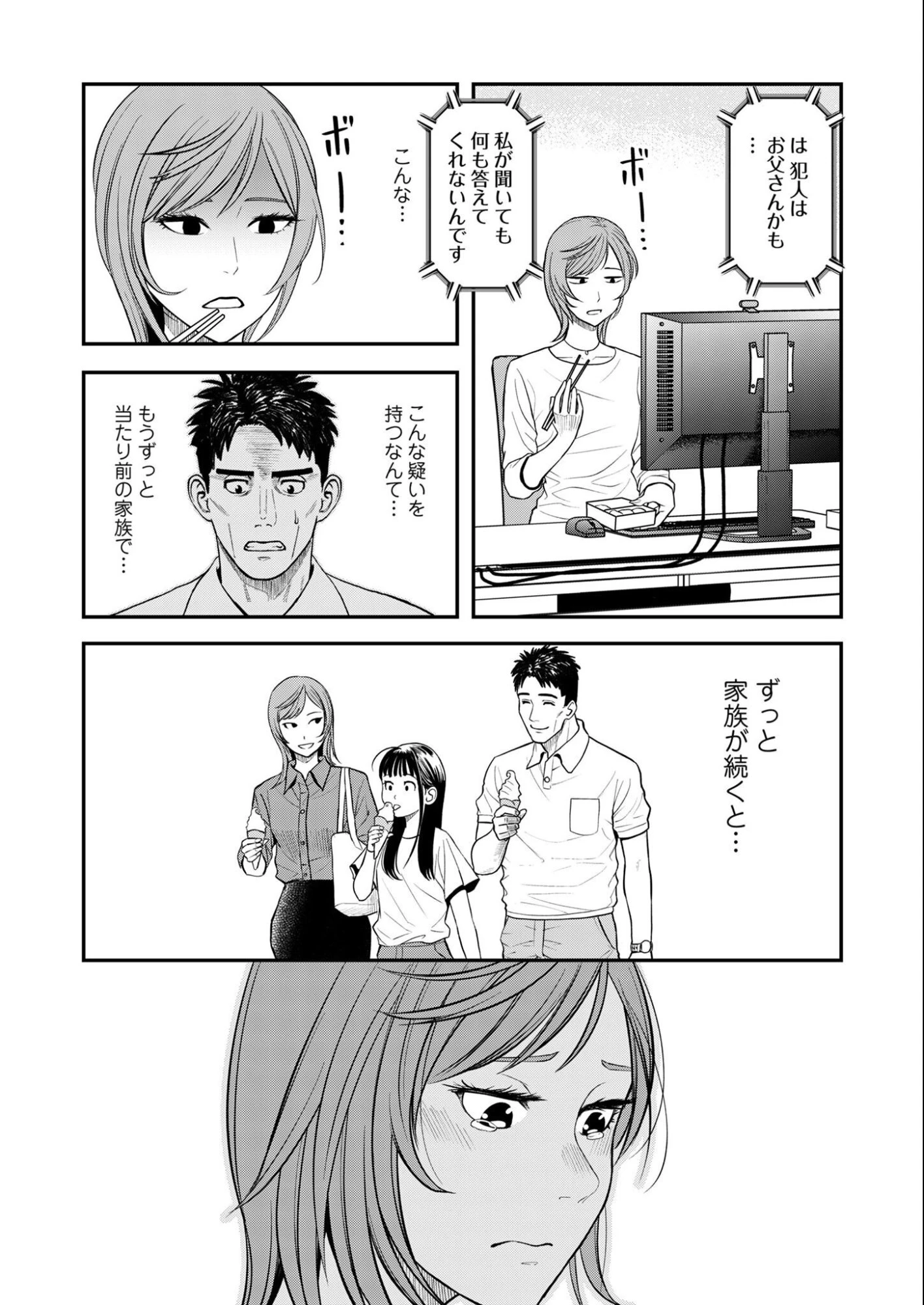 不貞のオリンピア 第8話 - 7