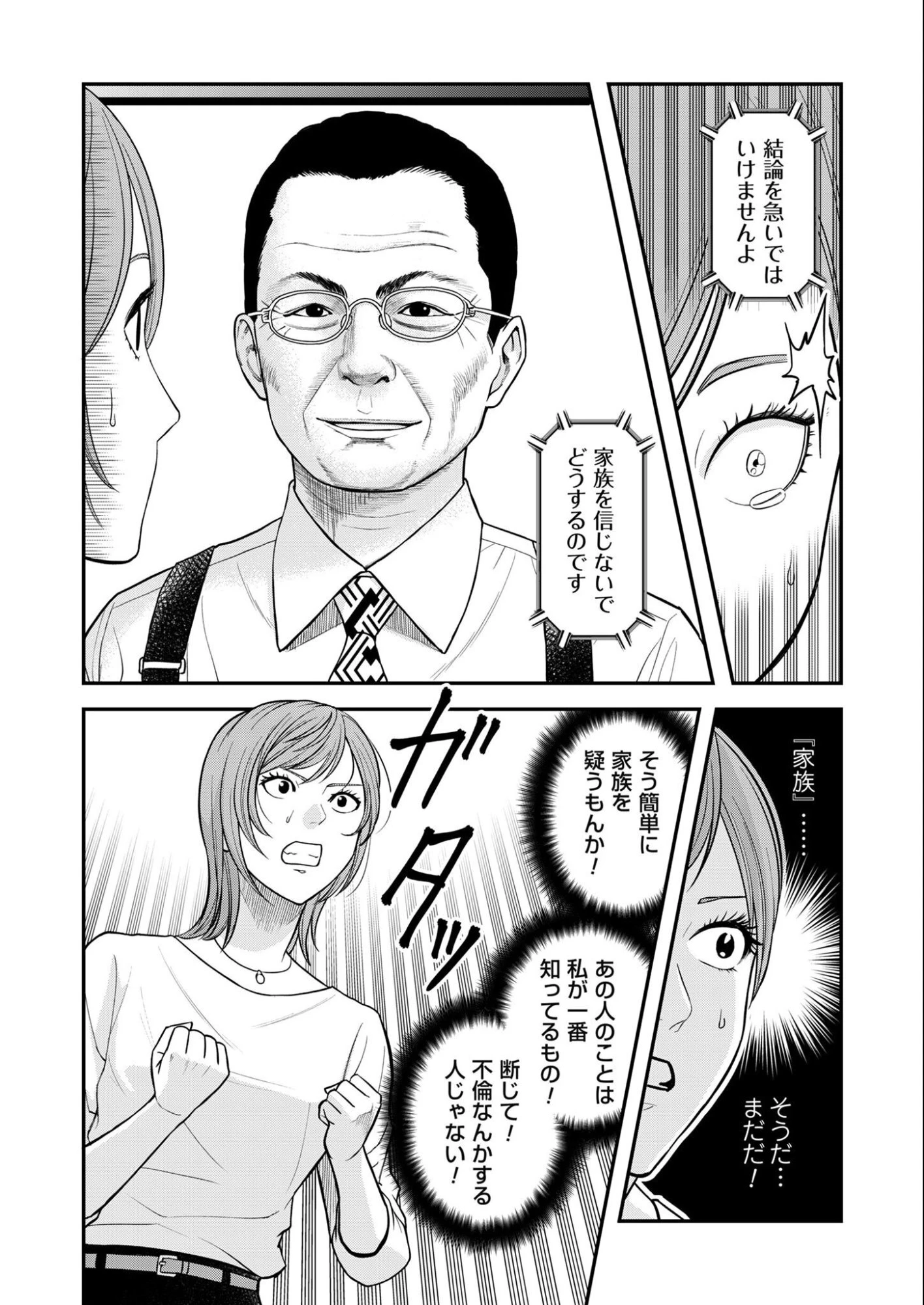 不貞のオリンピア 第8話 - 8