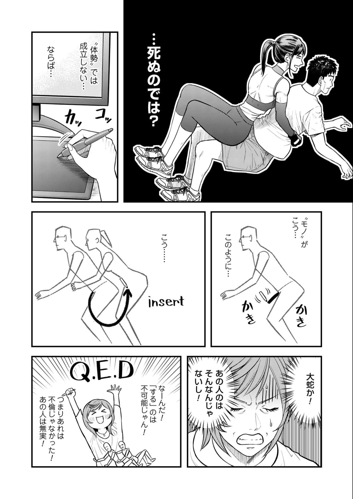 不貞のオリンピア 第8話 - 10