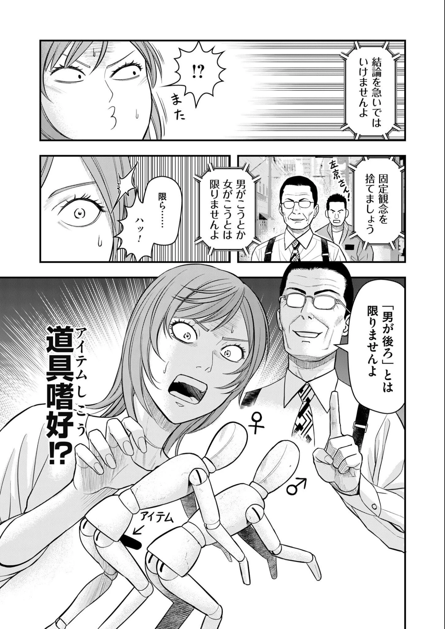 不貞のオリンピア 第8話 - 11