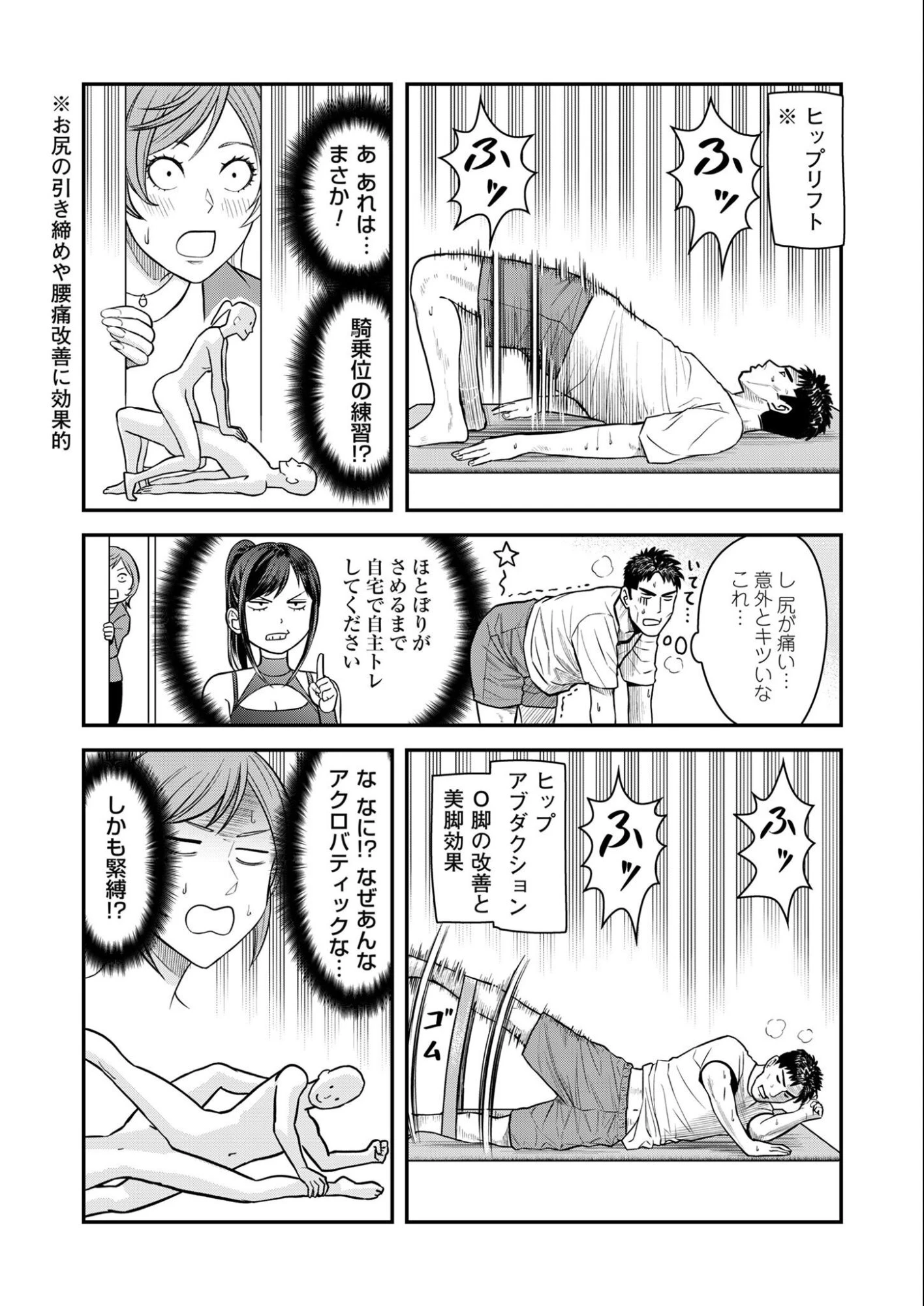 不貞のオリンピア 第8話 - 13