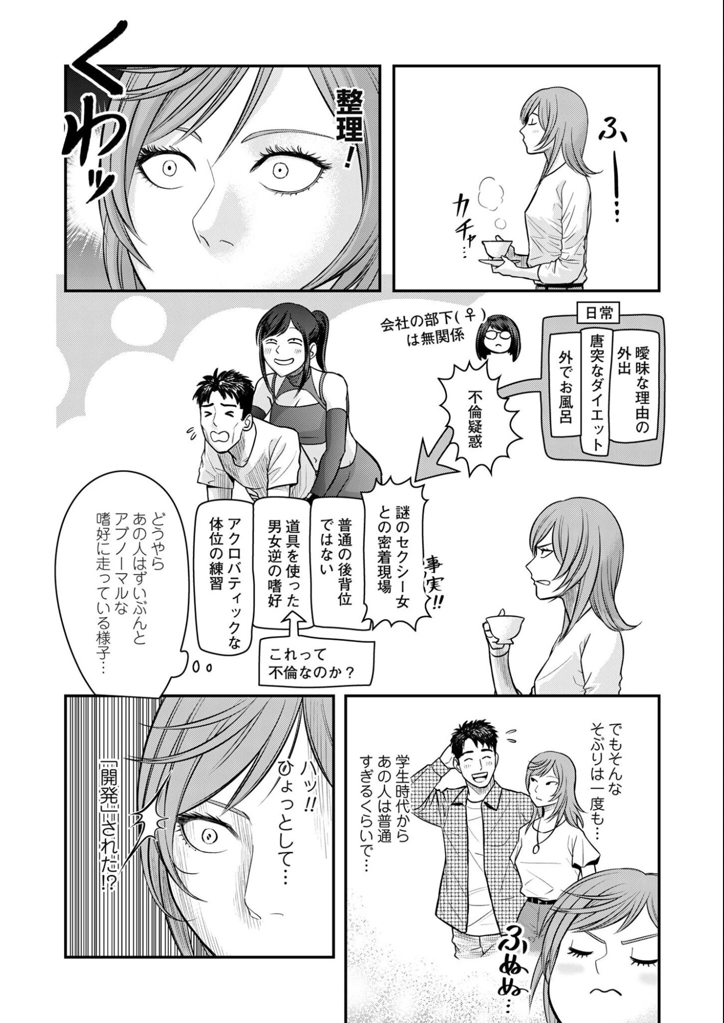 不貞のオリンピア 第8話 - 15