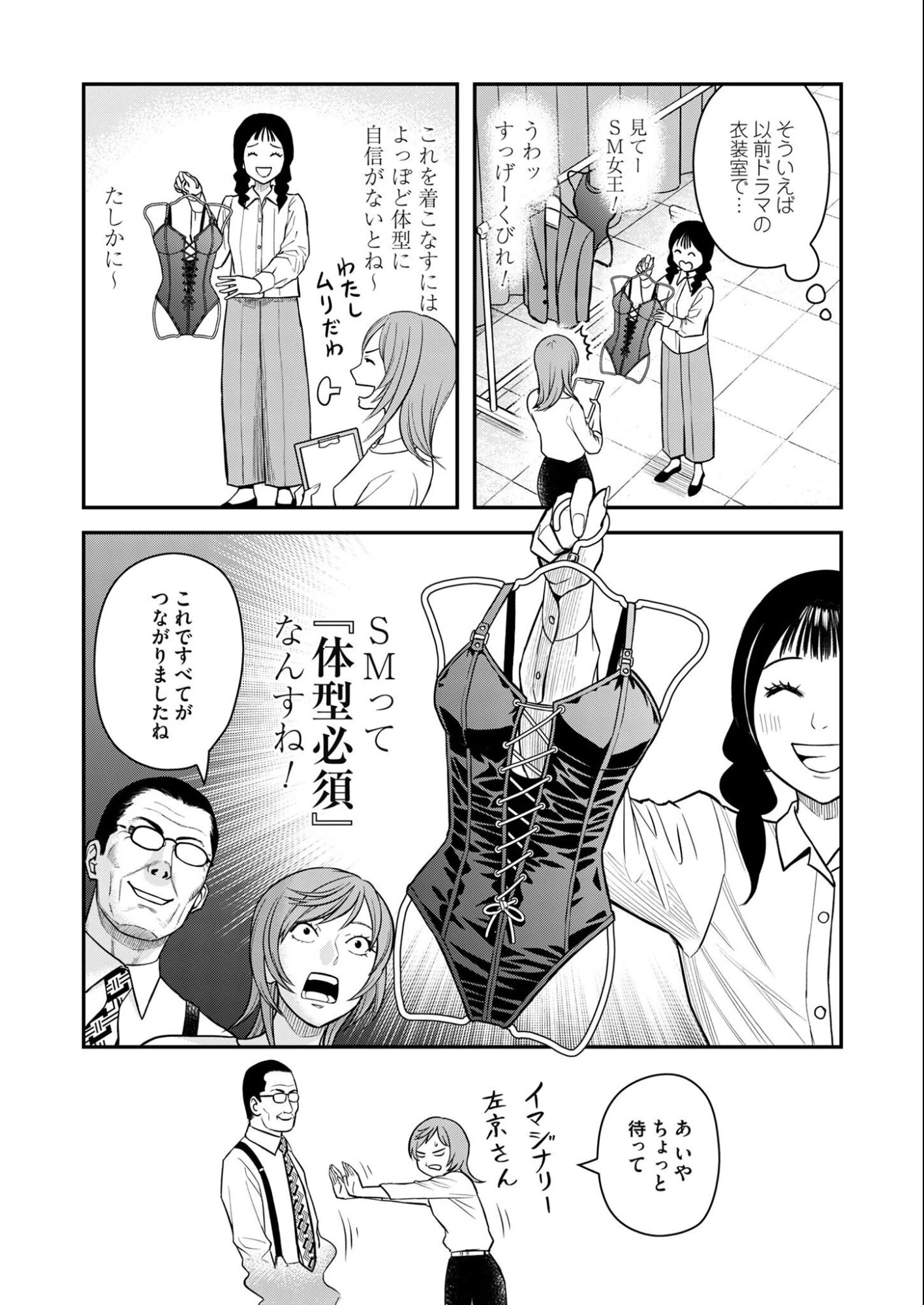 不貞のオリンピア 第8話 - 17