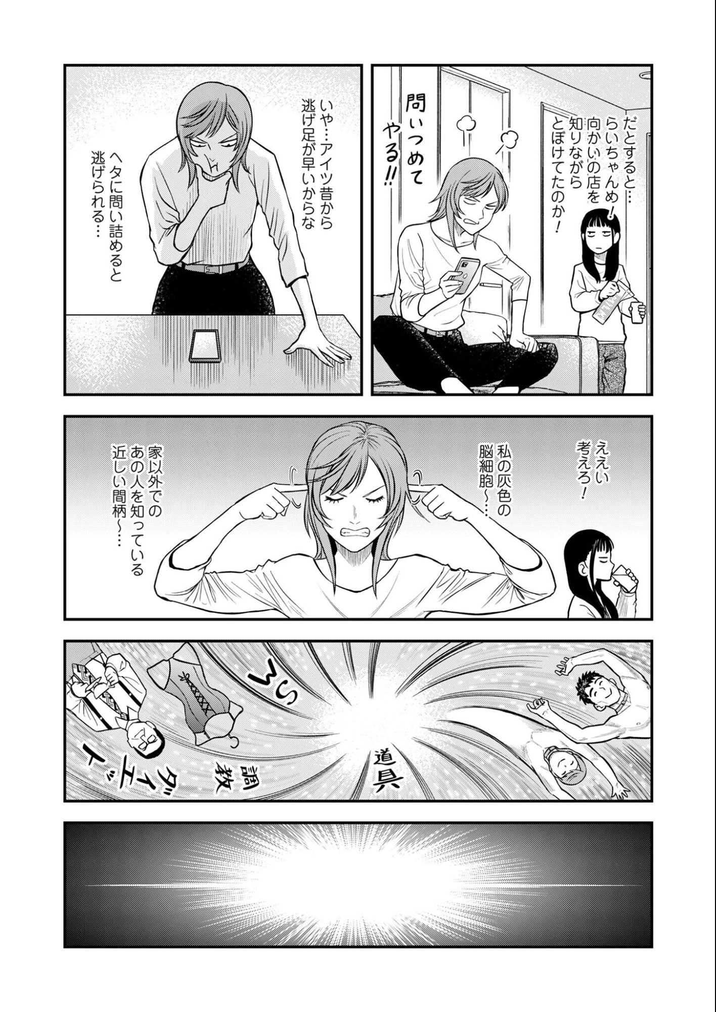 不貞のオリンピア 第8話 - 20