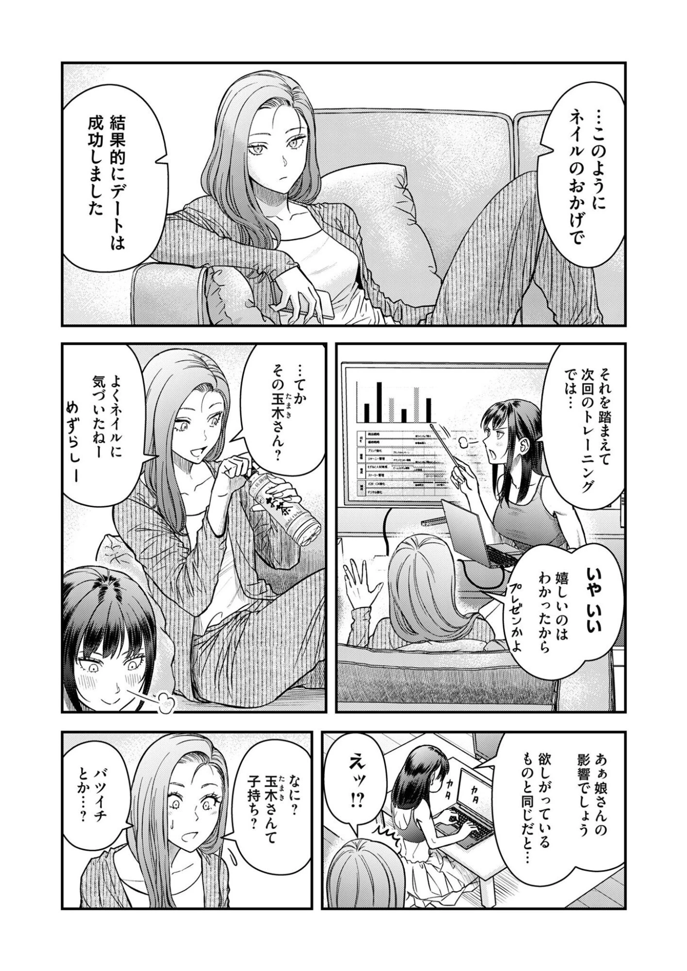 不貞のオリンピア 第7話 - 2