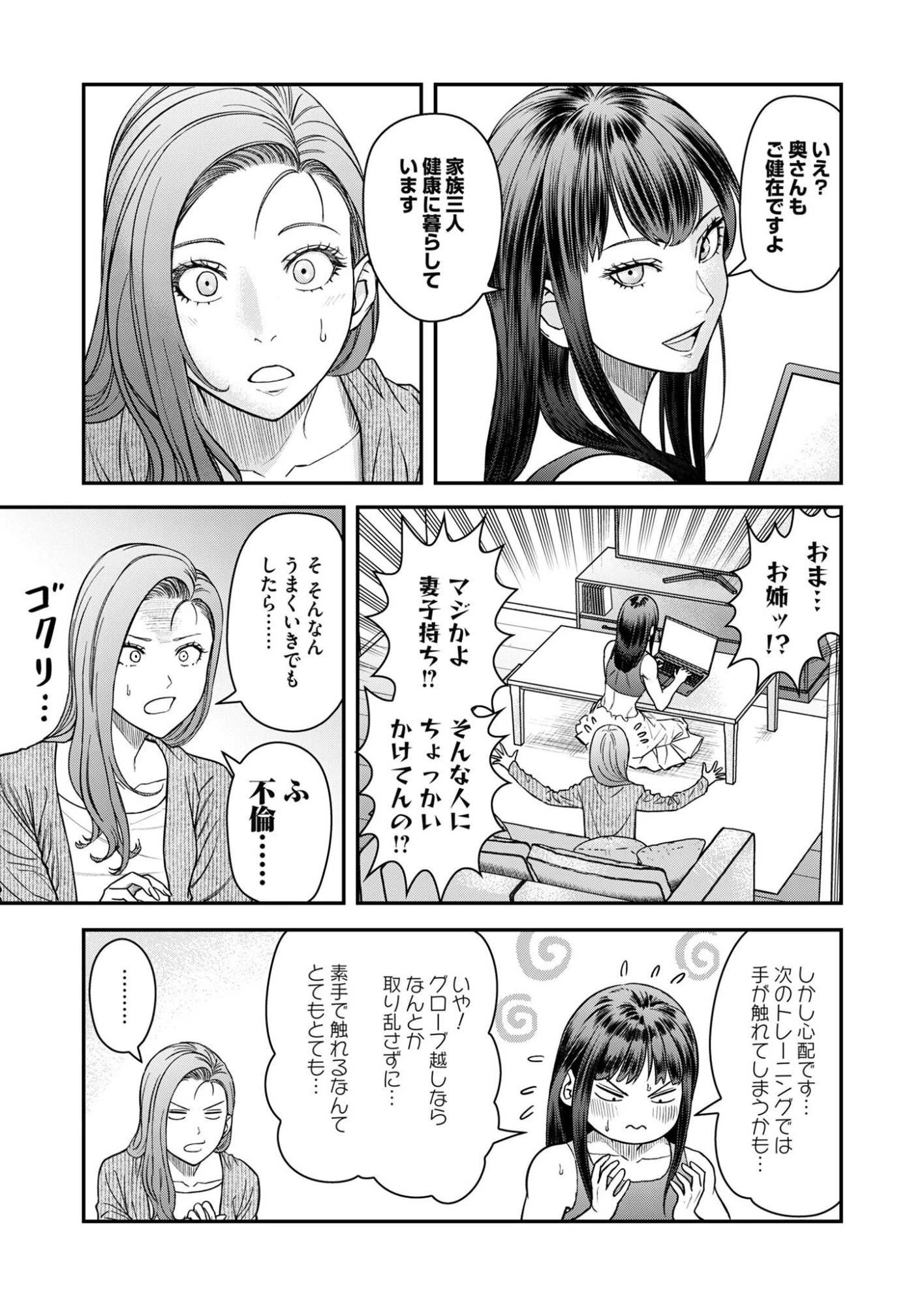 不貞のオリンピア 第7話 - 3