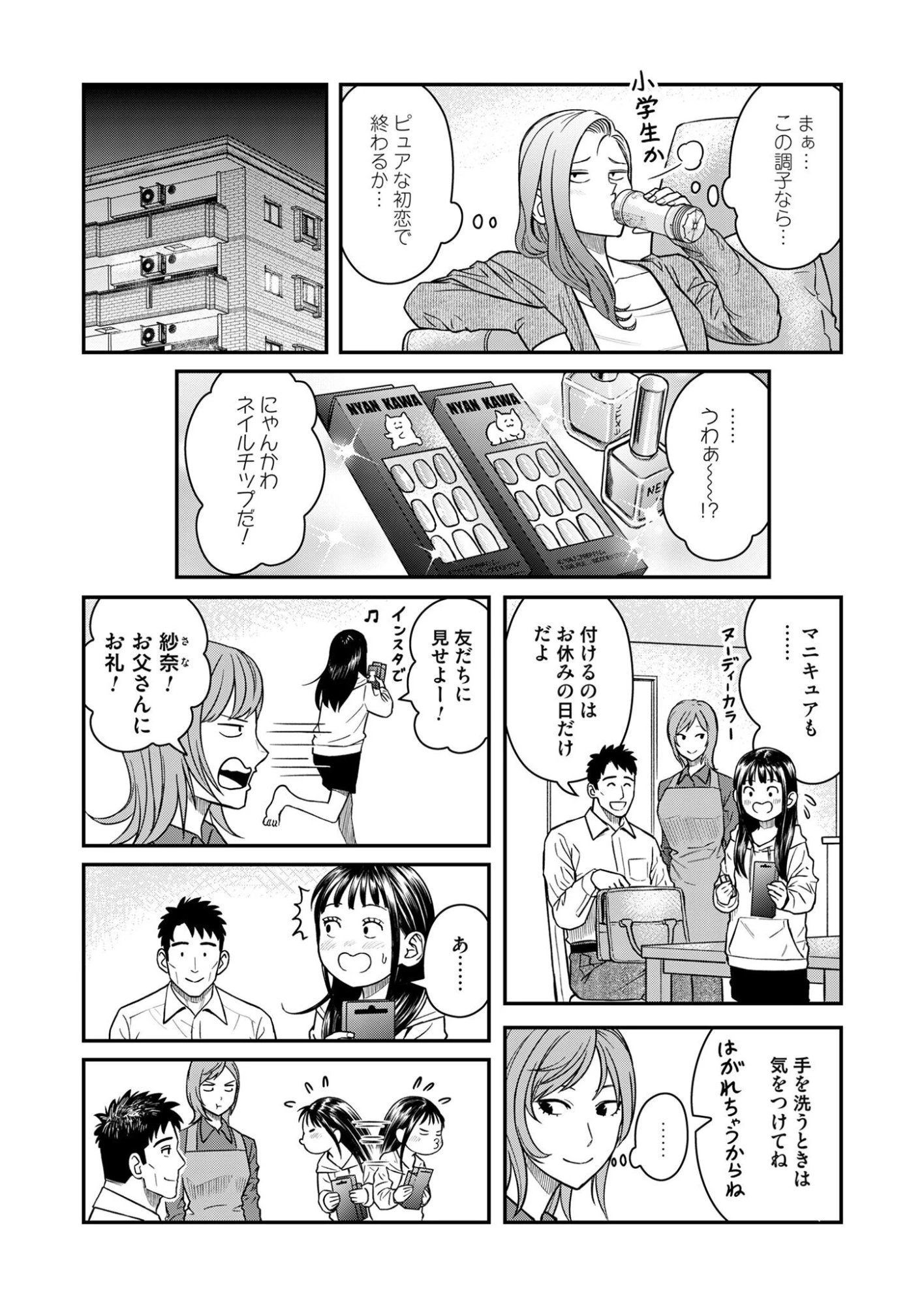 不貞のオリンピア 第7話 - 4