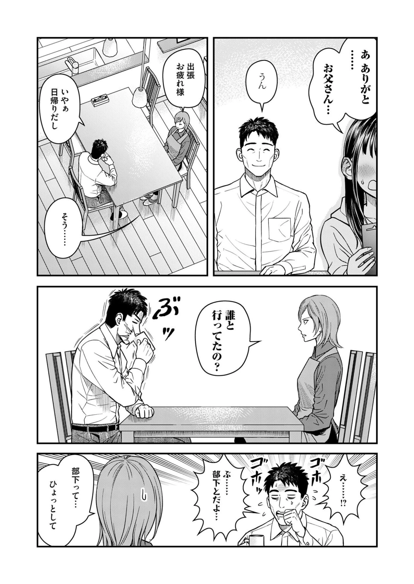不貞のオリンピア 第7話 - 5