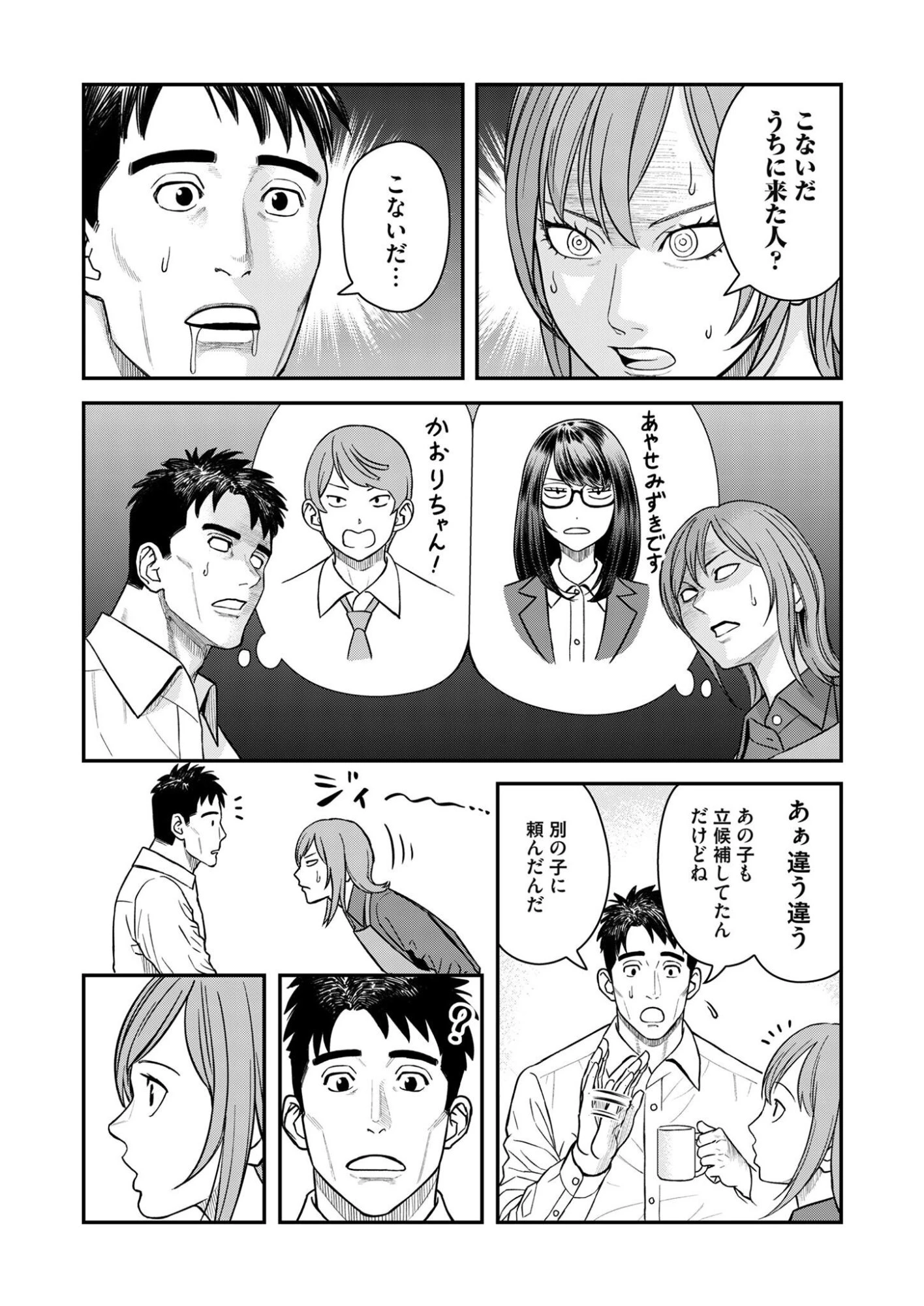不貞のオリンピア 第7話 - 6