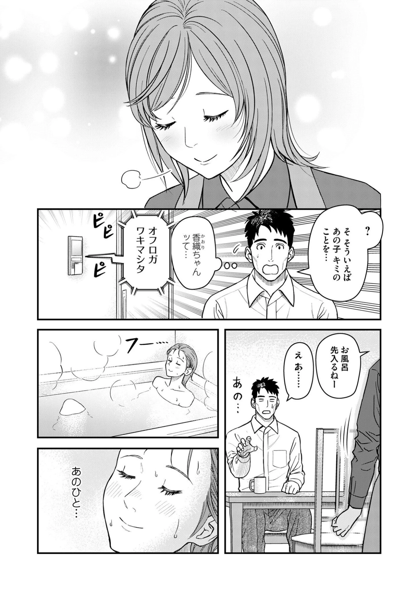 不貞のオリンピア 第7話 - 7