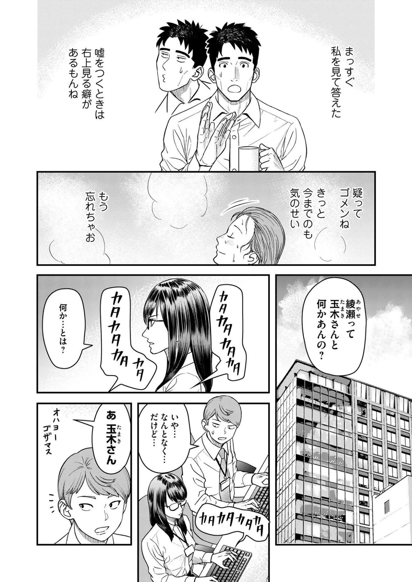 不貞のオリンピア 第7話 - 8