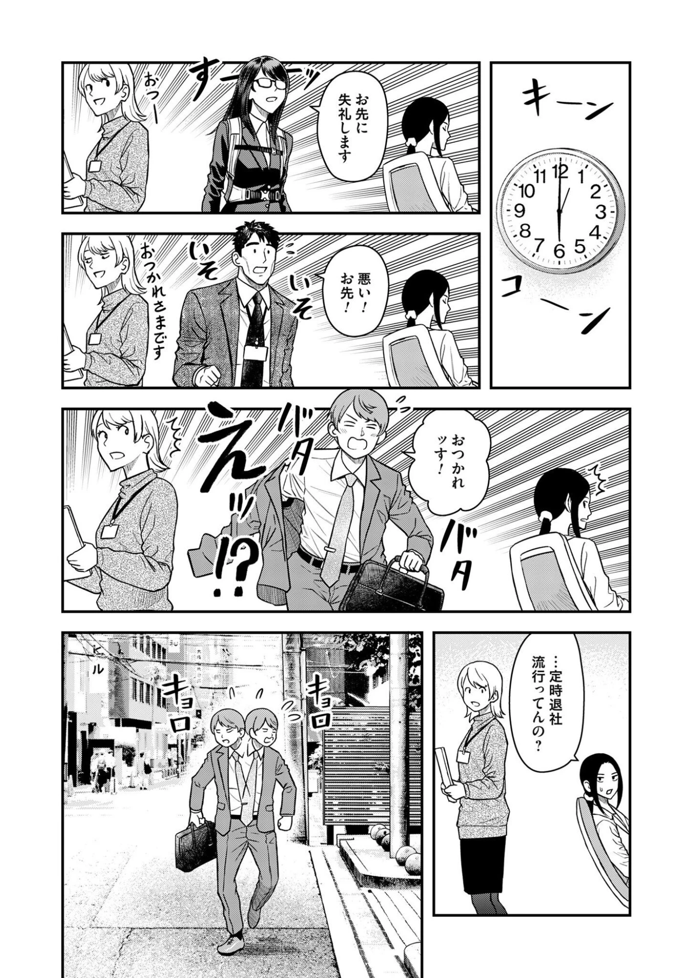 不貞のオリンピア 第7話 - 10