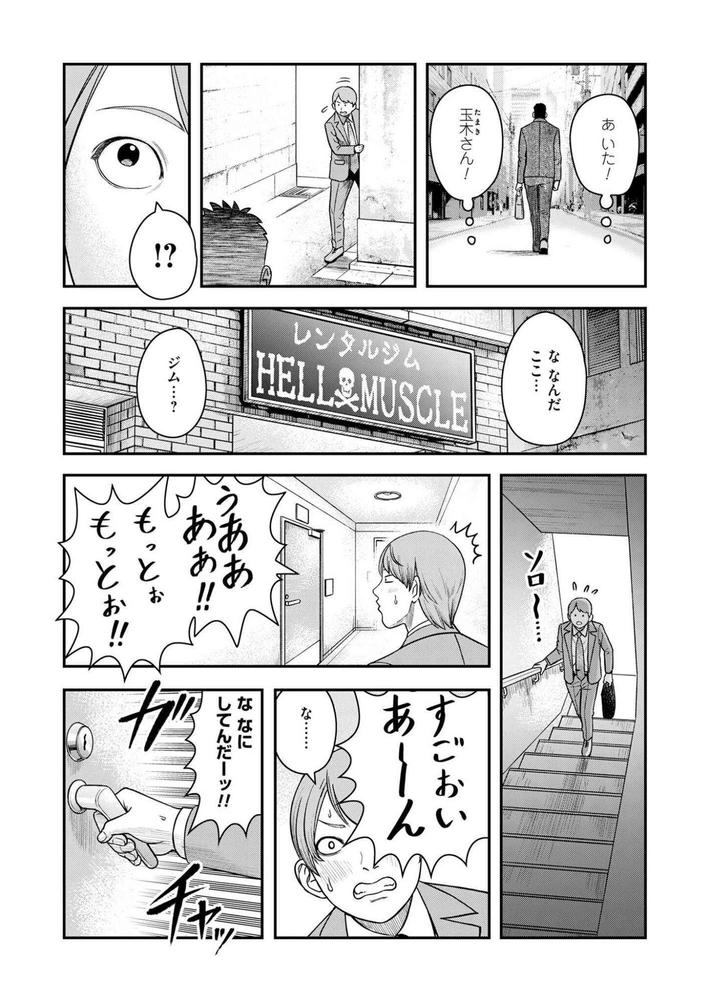 不貞のオリンピア 第7話 - 11