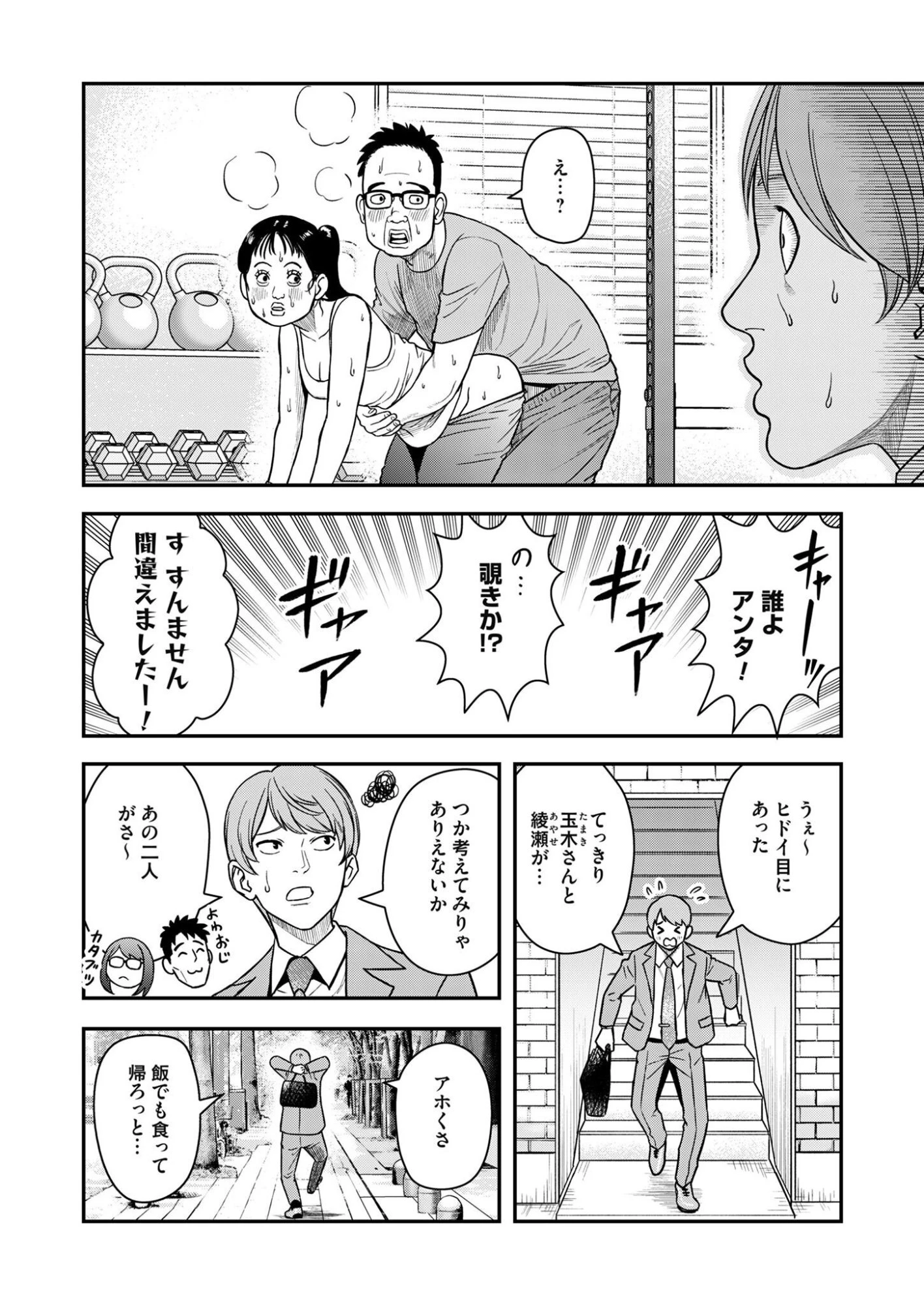 不貞のオリンピア 第7話 - 12