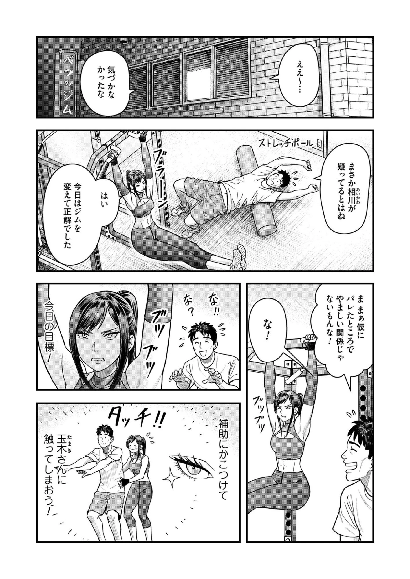 不貞のオリンピア 第7話 - 13
