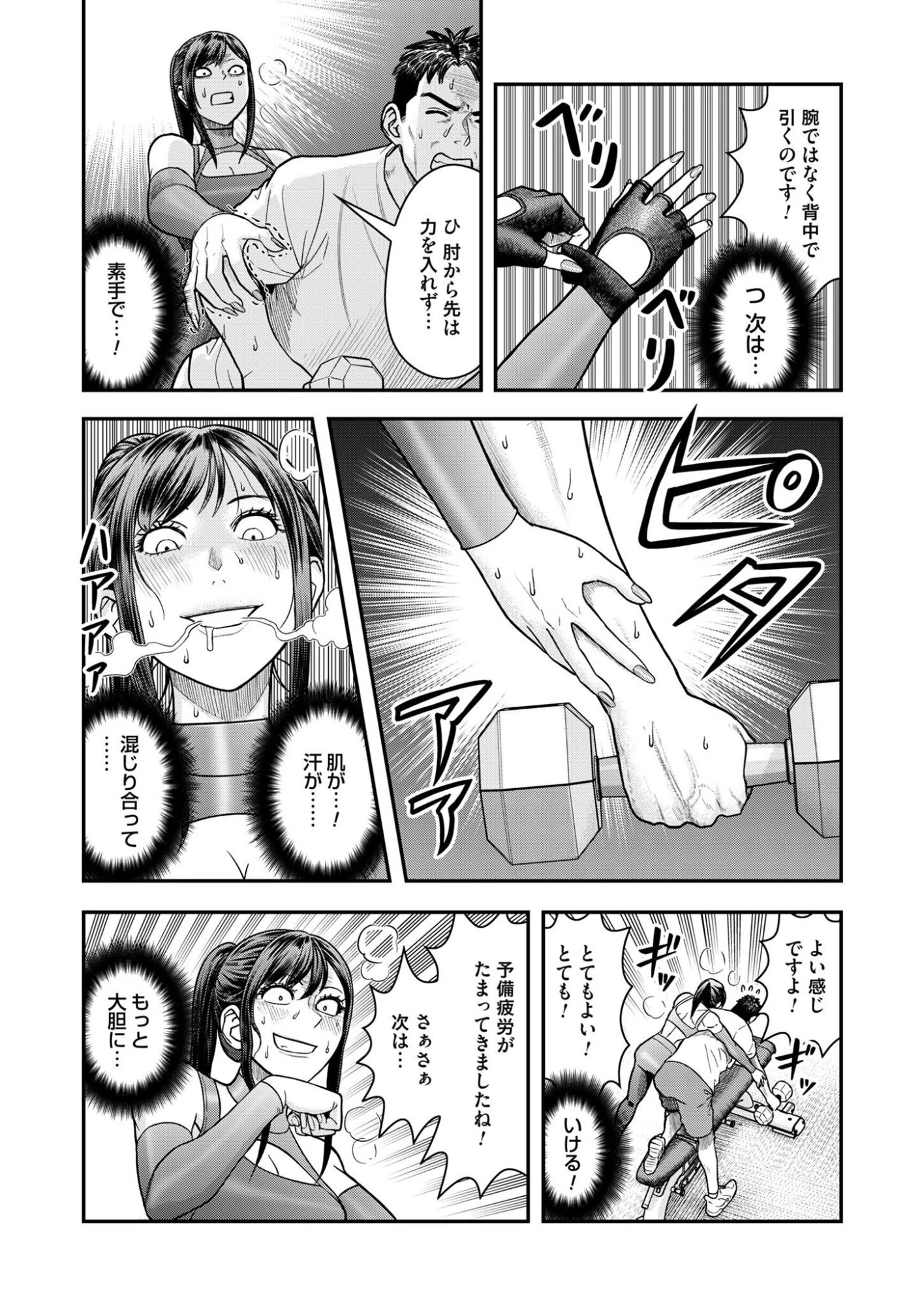 不貞のオリンピア 第7話 - 17