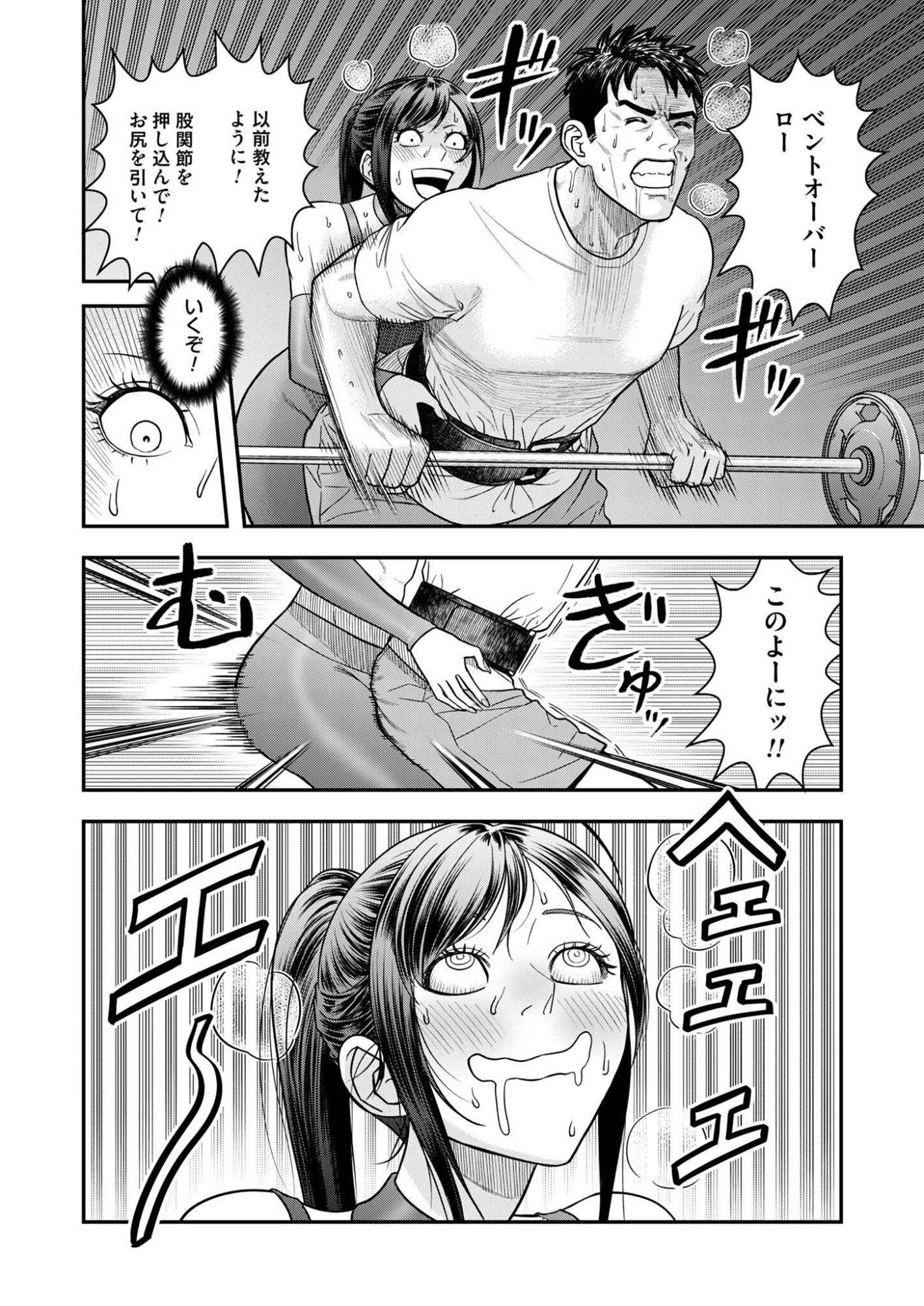 不貞のオリンピア 第7話 - 18