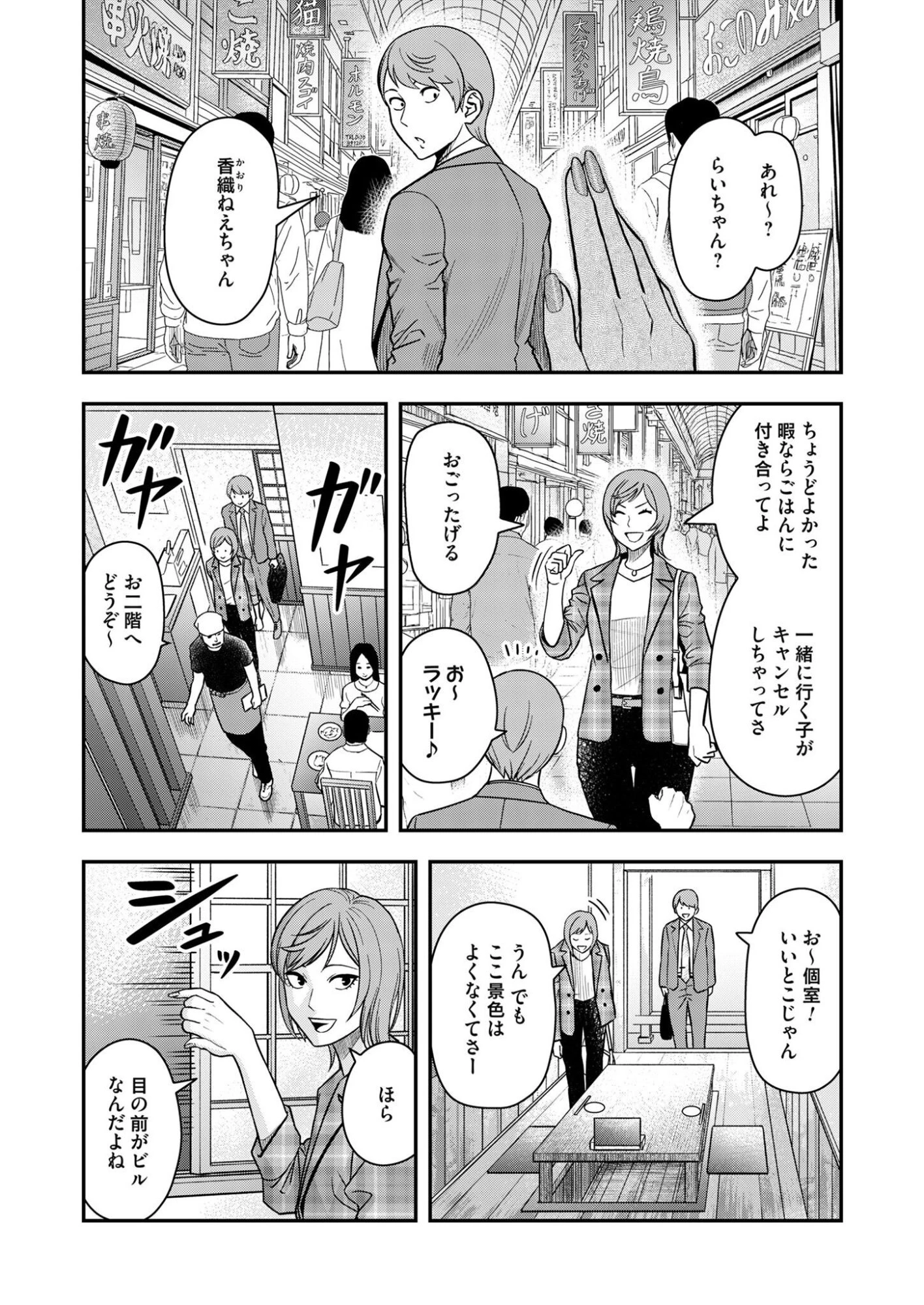 不貞のオリンピア 第7話 - 19