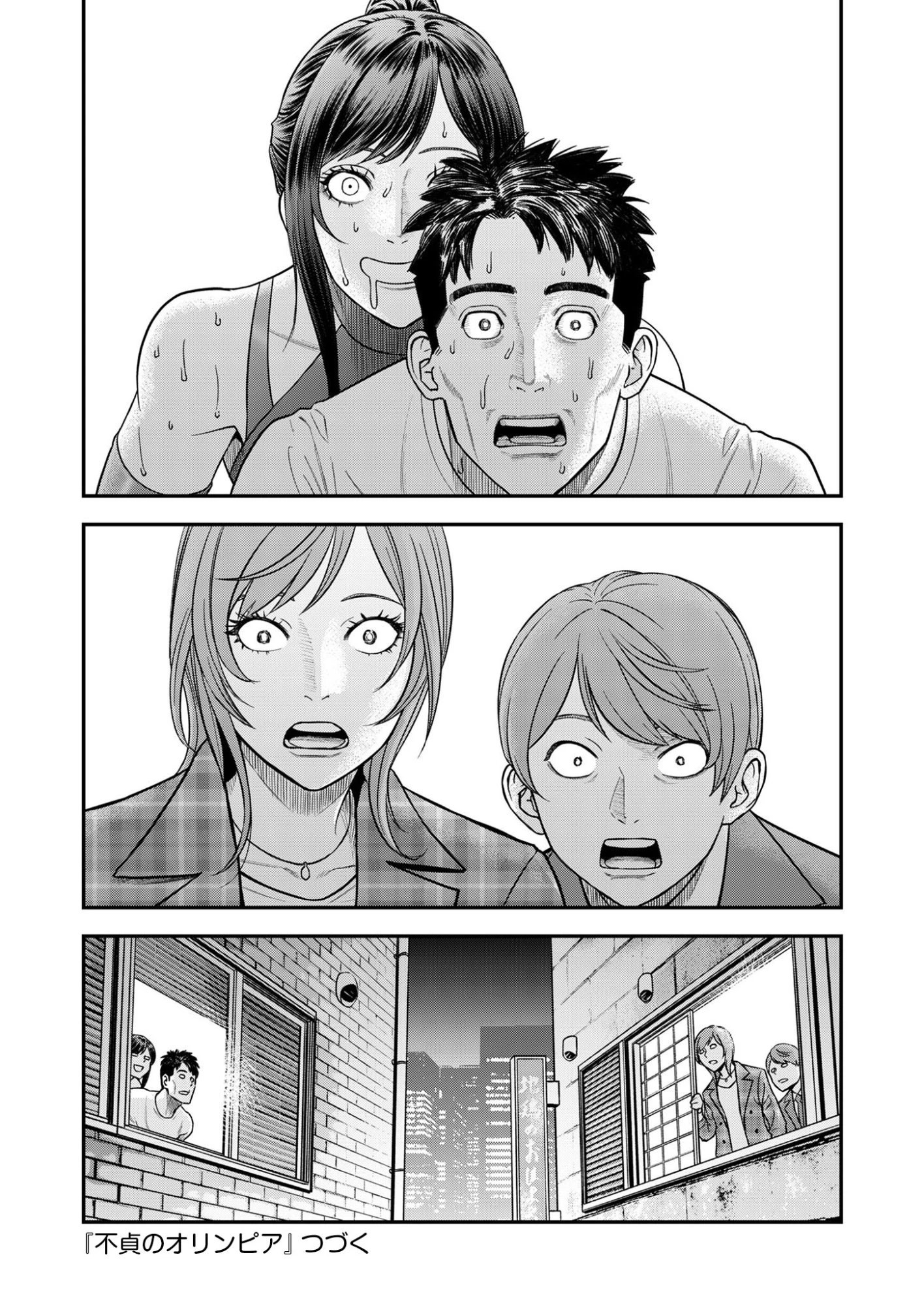 不貞のオリンピア 第7話 - 22