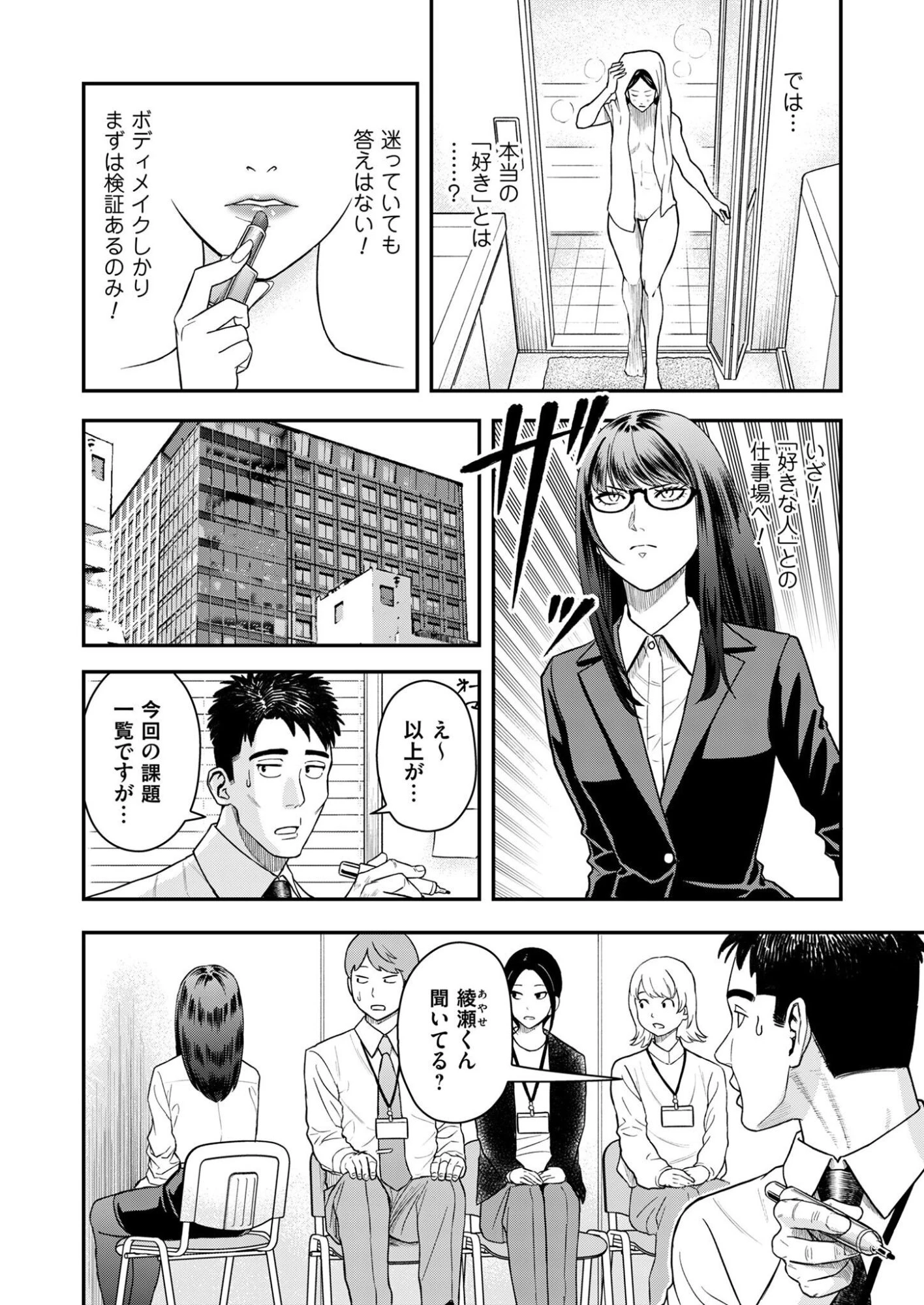 不貞のオリンピア 第6話 - 3