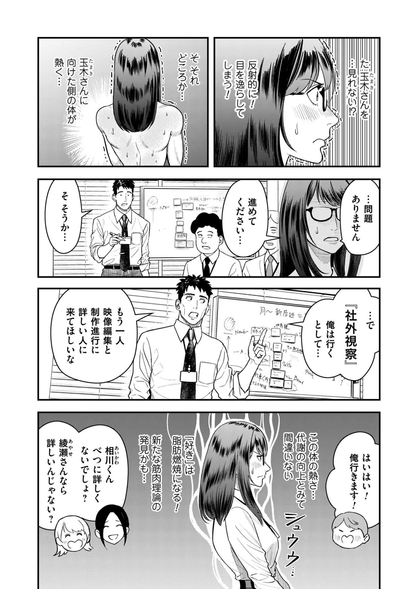 不貞のオリンピア 第6話 - 4