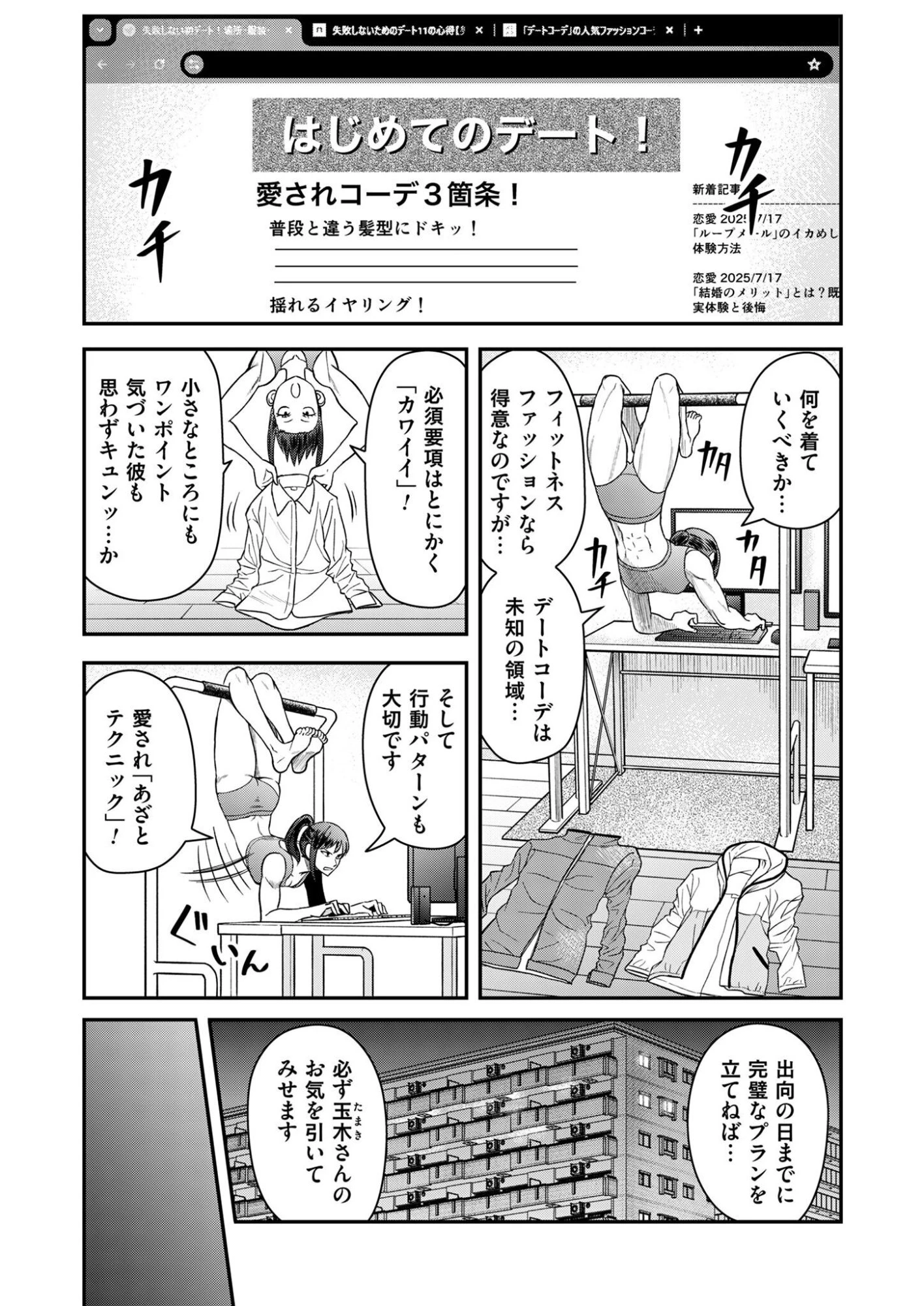 不貞のオリンピア 第6話 - 6