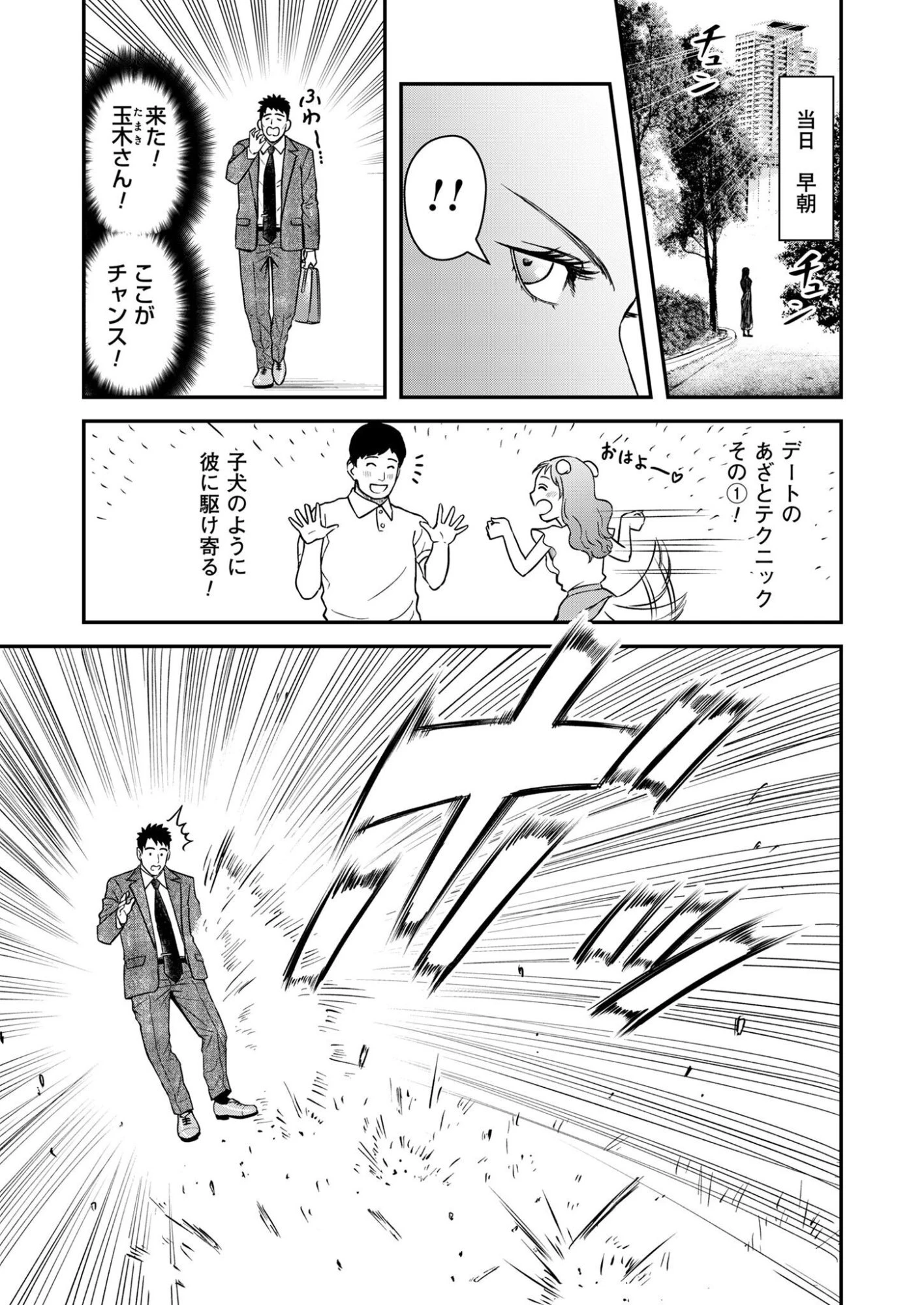 不貞のオリンピア 第6話 - 7