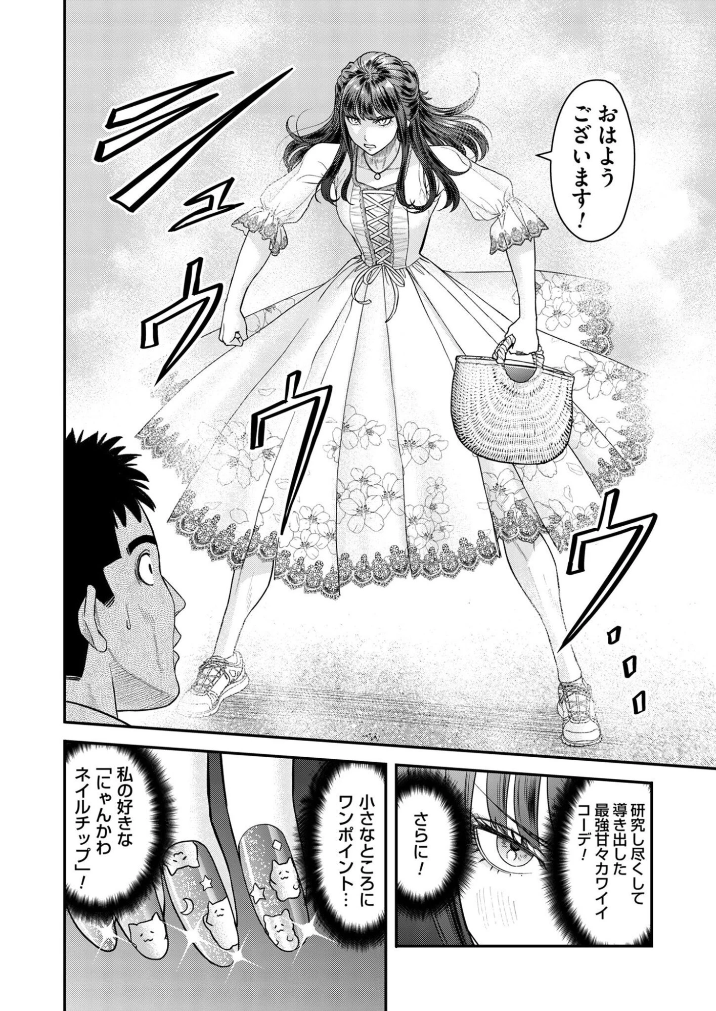 不貞のオリンピア 第6話 - 8