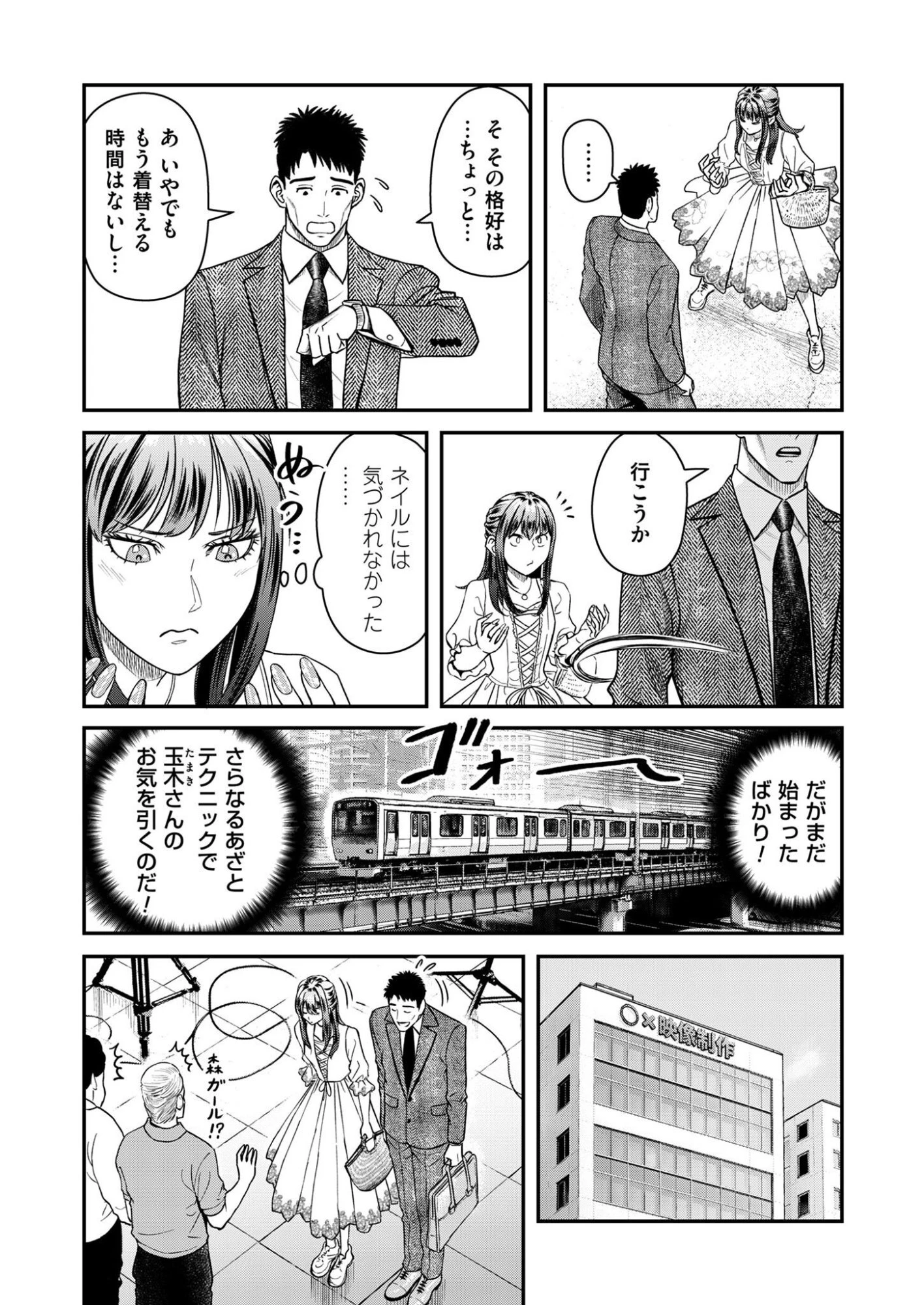 不貞のオリンピア 第6話 - 9
