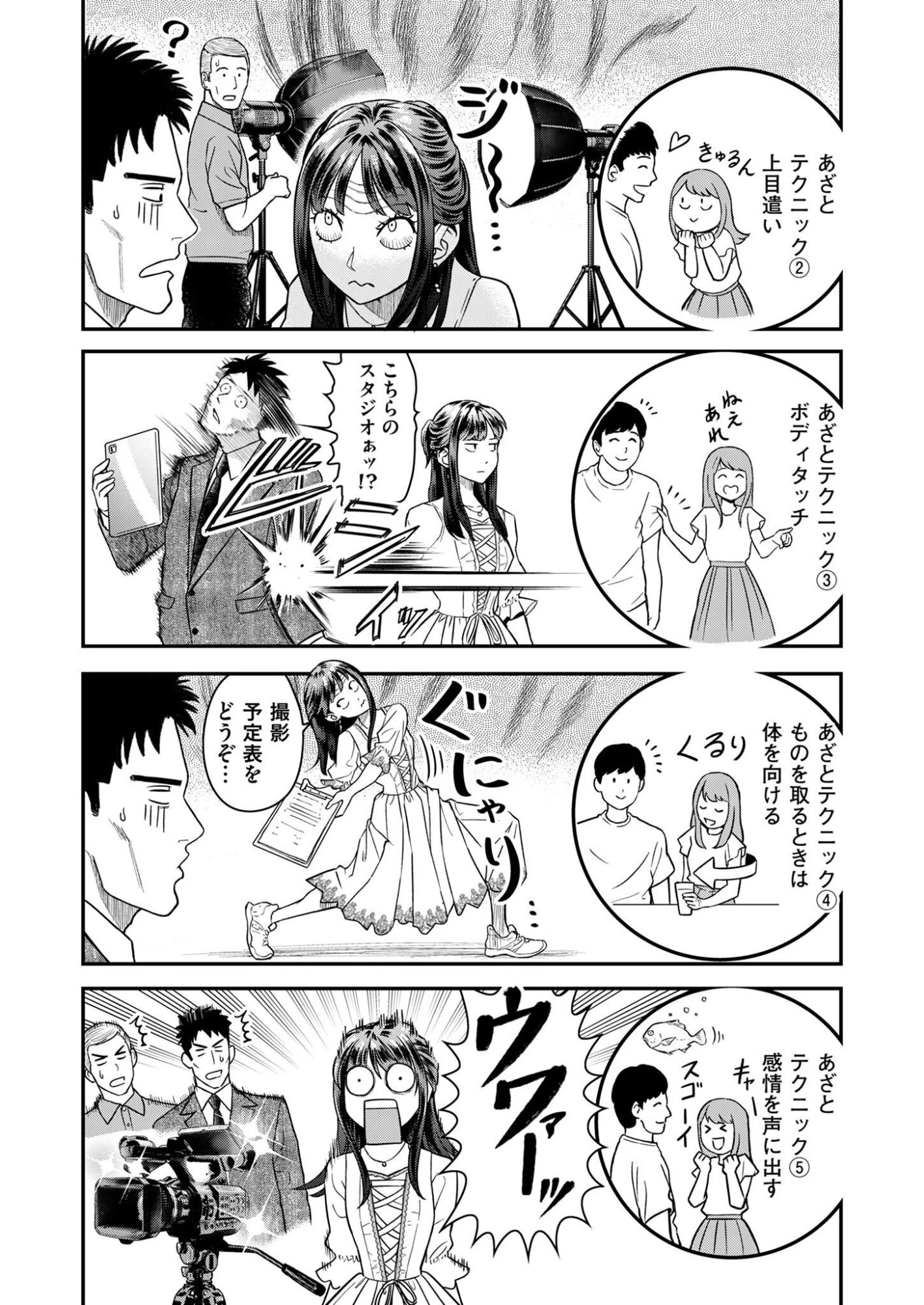 不貞のオリンピア 第6話 - 10