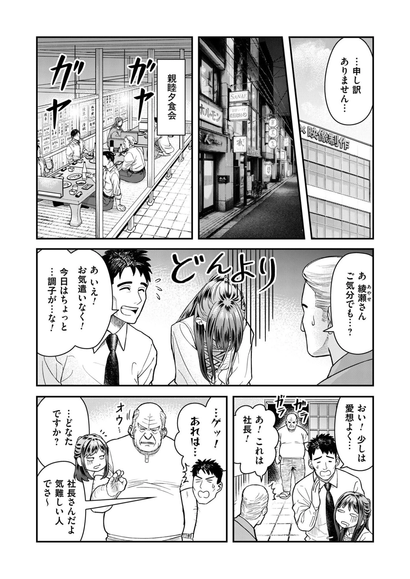 不貞のオリンピア 第6話 - 12