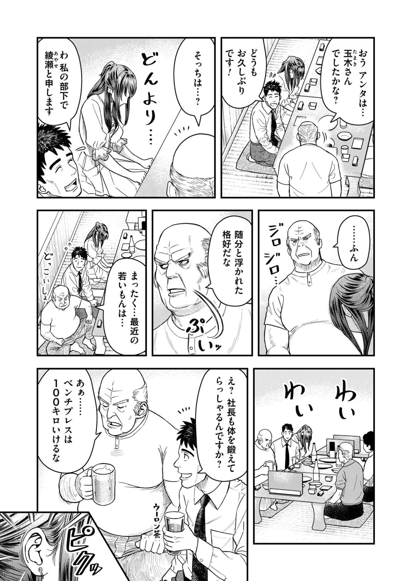 不貞のオリンピア 第6話 - 13