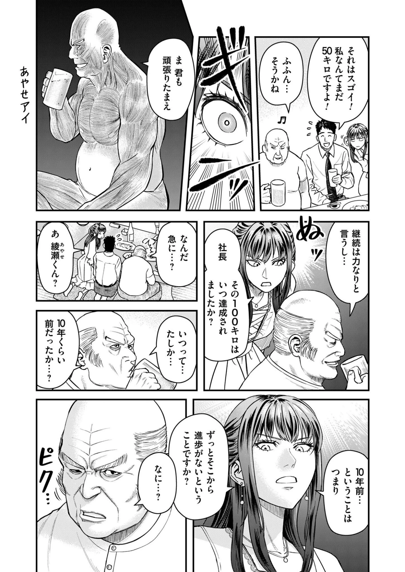 不貞のオリンピア 第6話 - 14