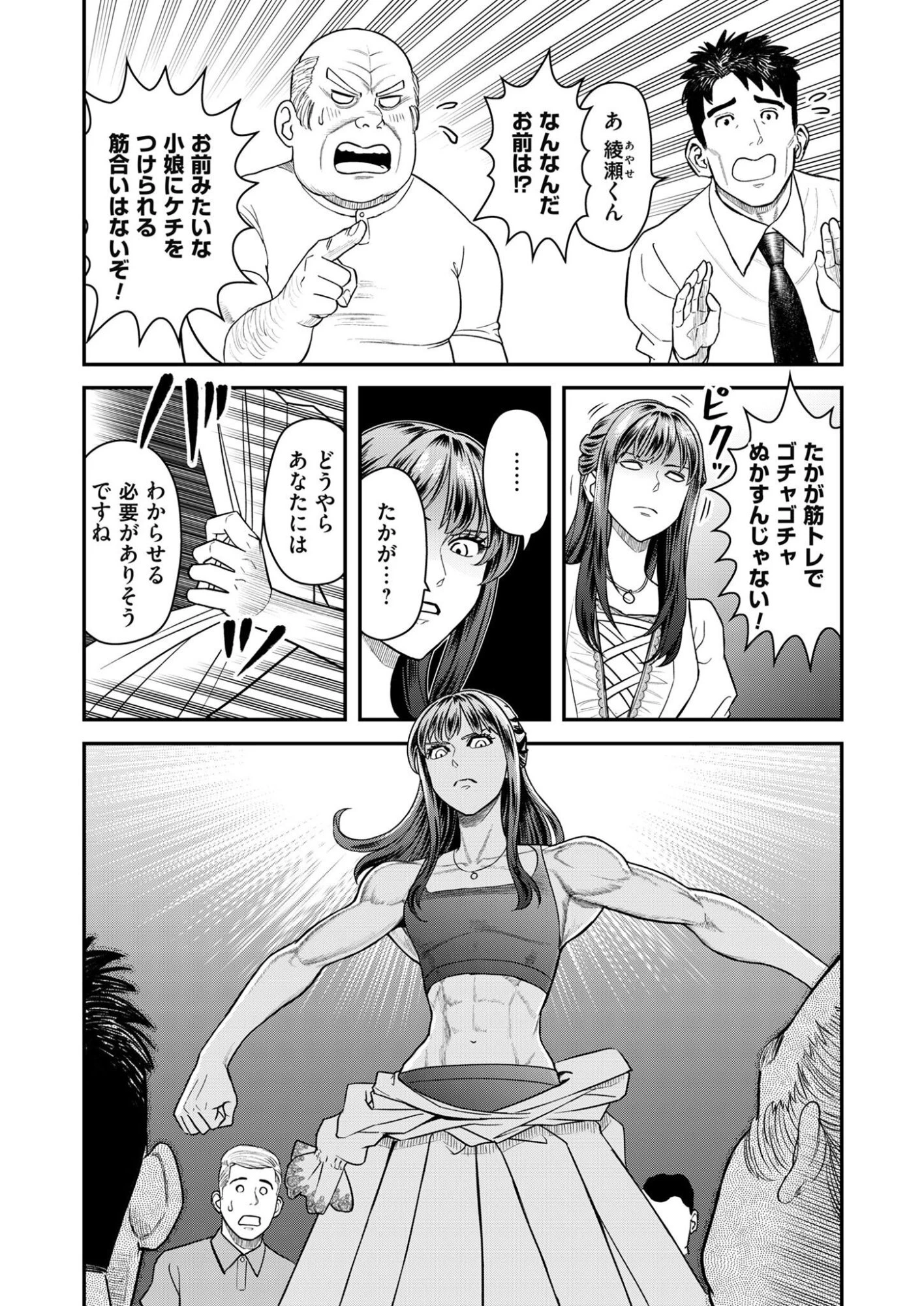 不貞のオリンピア 第6話 - 16