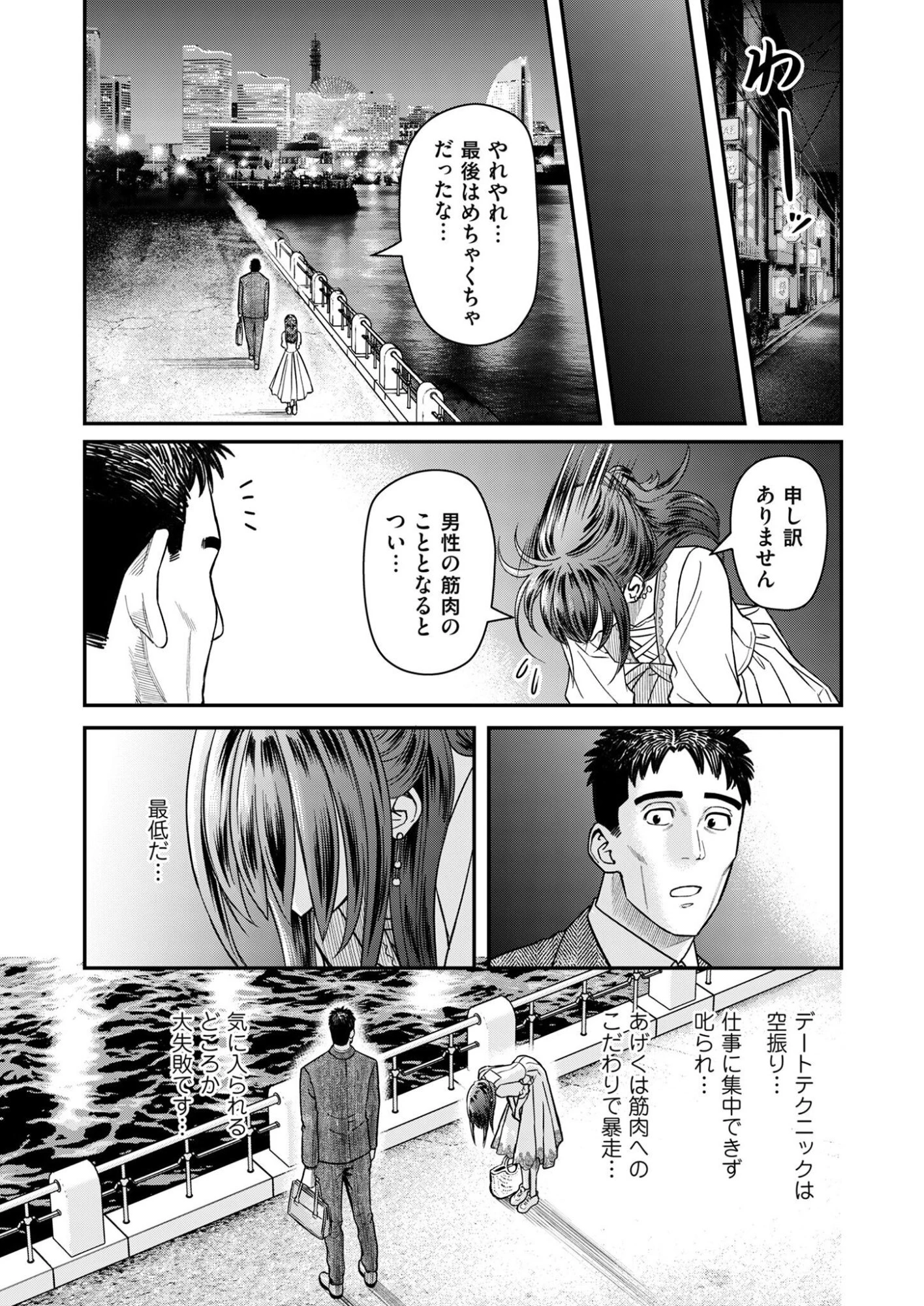 不貞のオリンピア 第6話 - 18