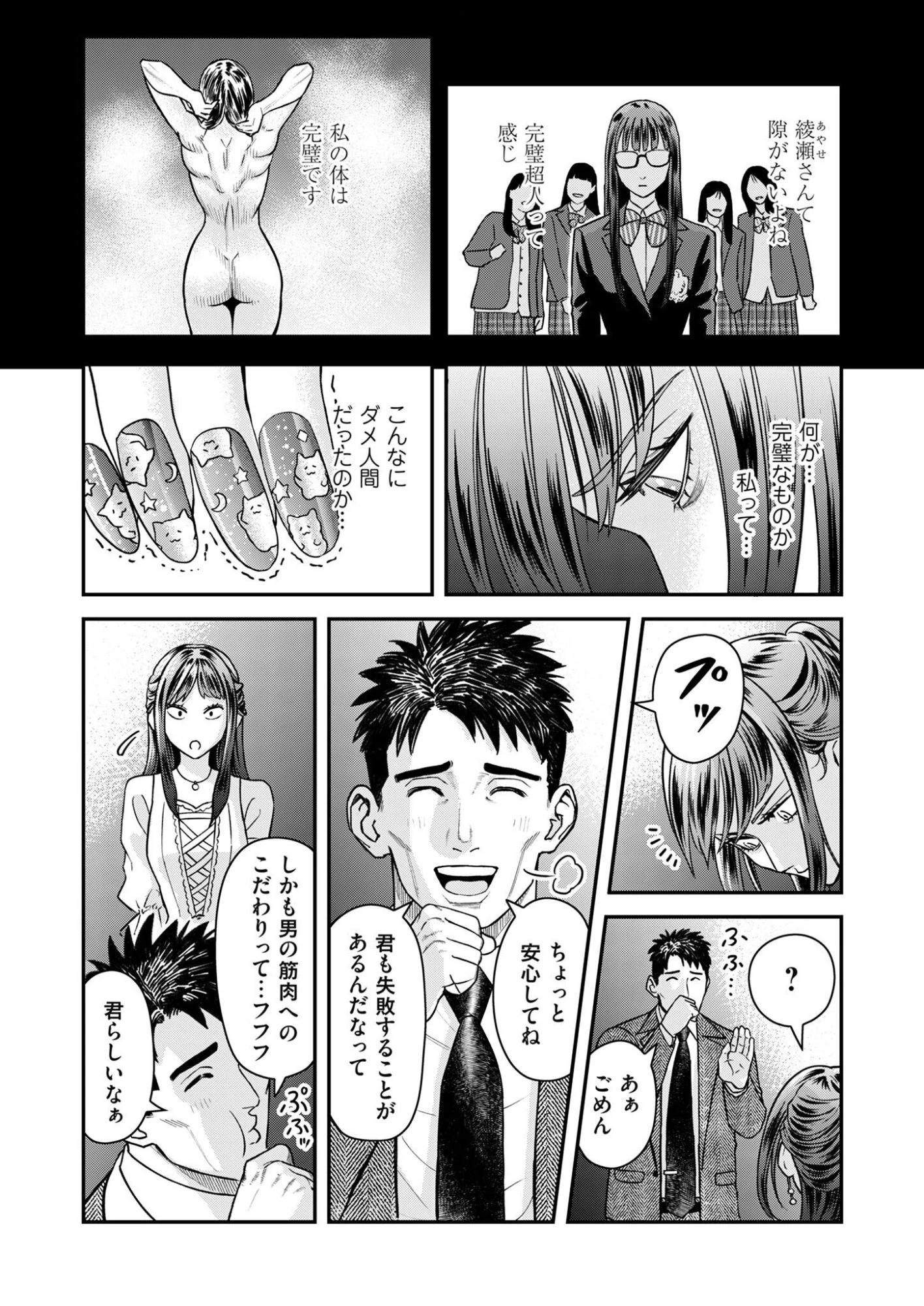 不貞のオリンピア 第6話 - 19