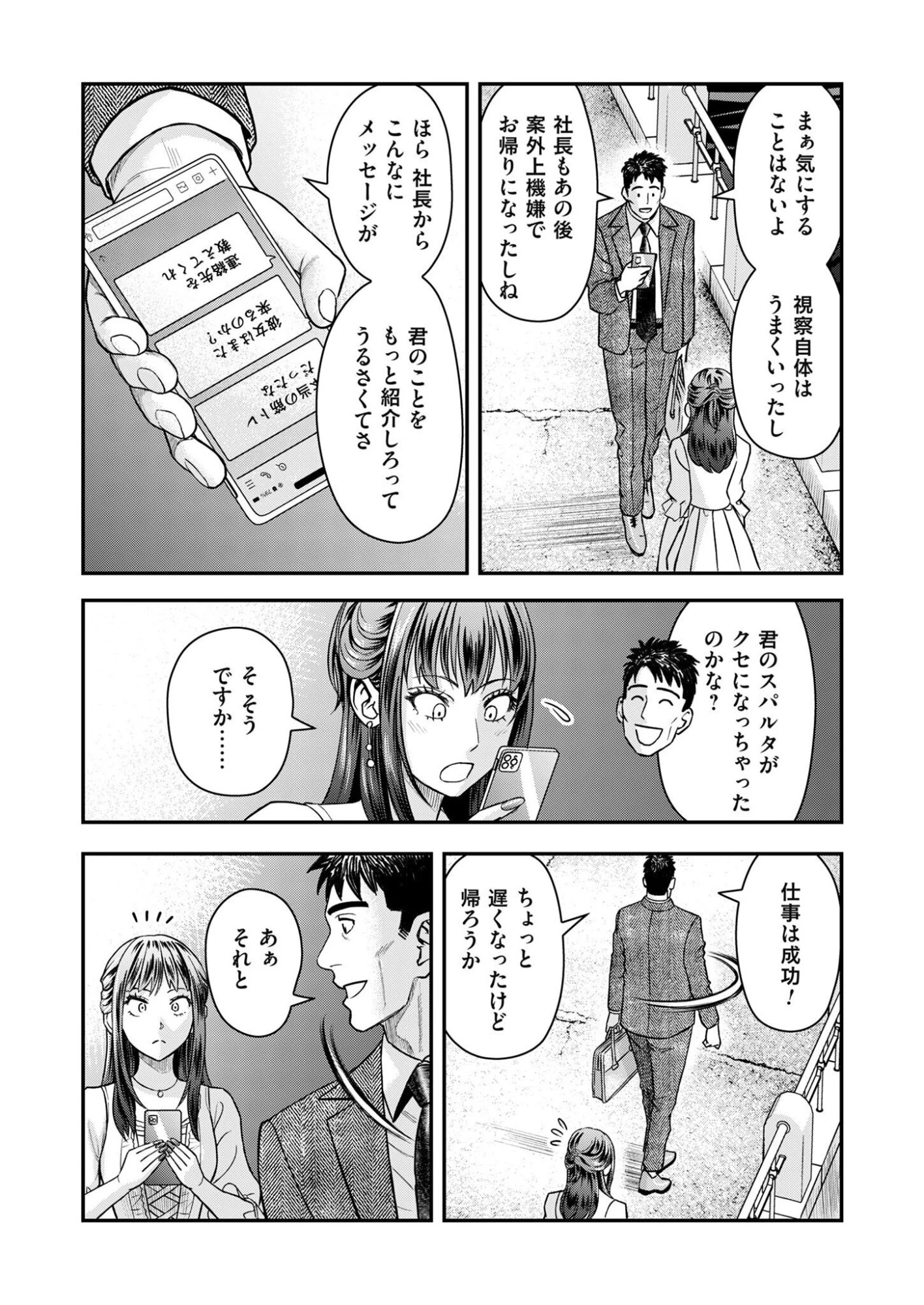 不貞のオリンピア 第6話 - 20