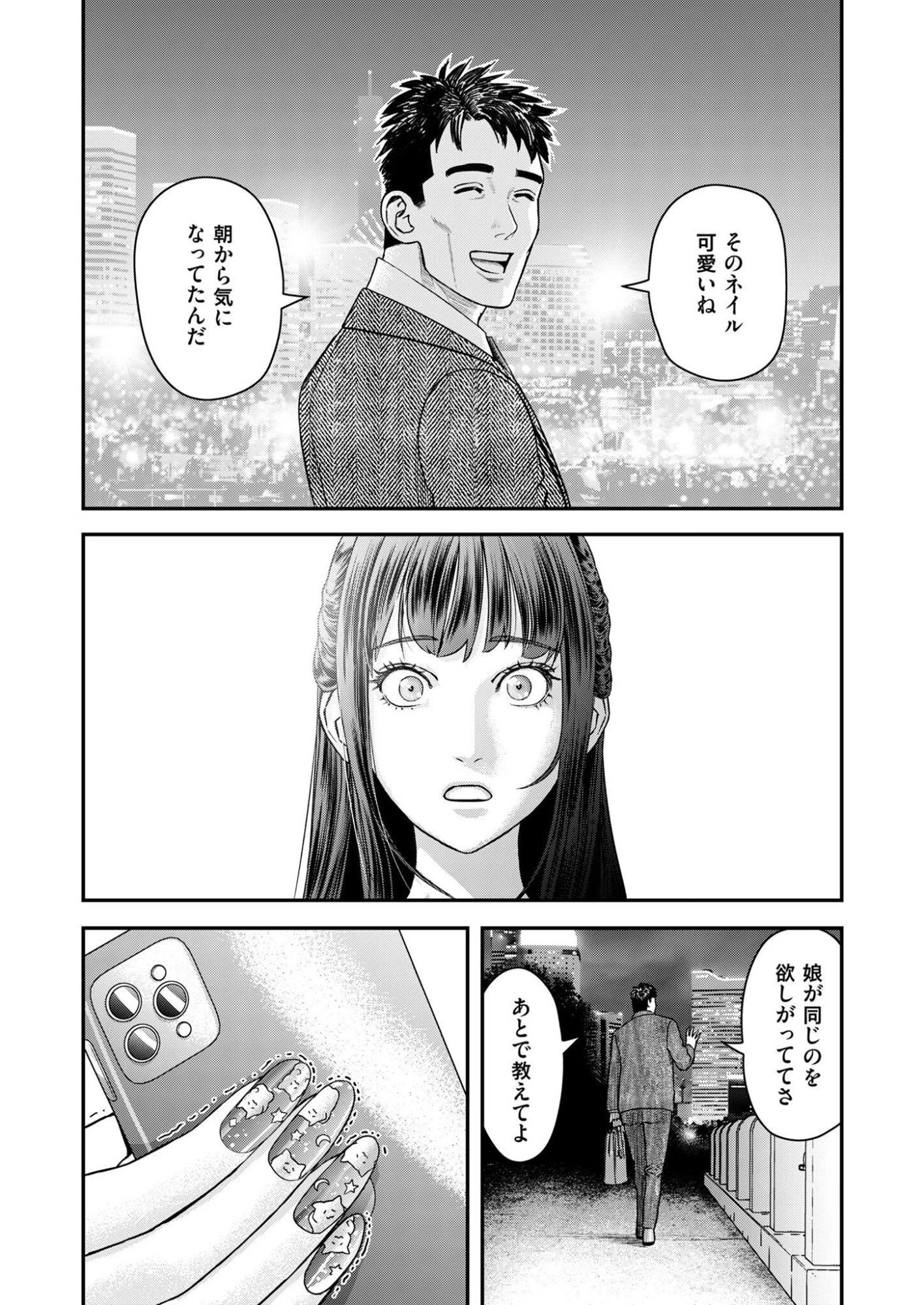 不貞のオリンピア 第6話 - 21