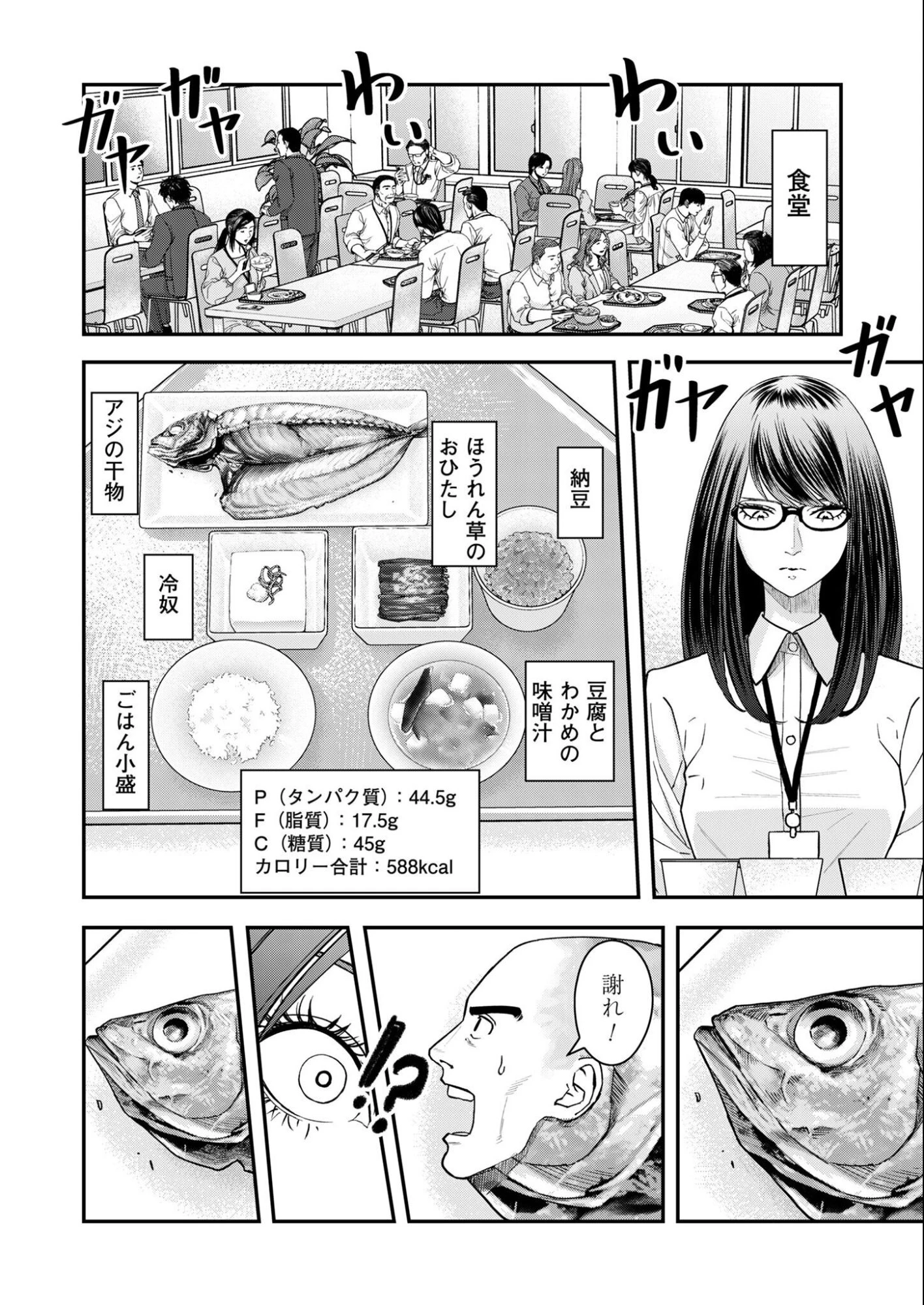 不貞のオリンピア 第5話 - 2
