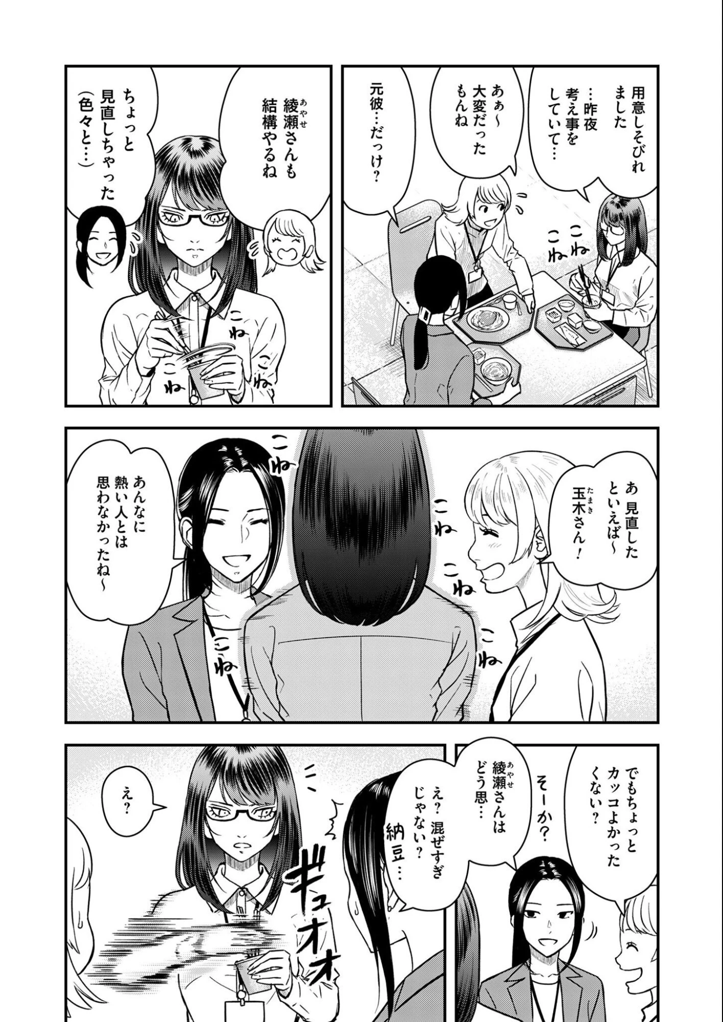 不貞のオリンピア 第5話 - 4