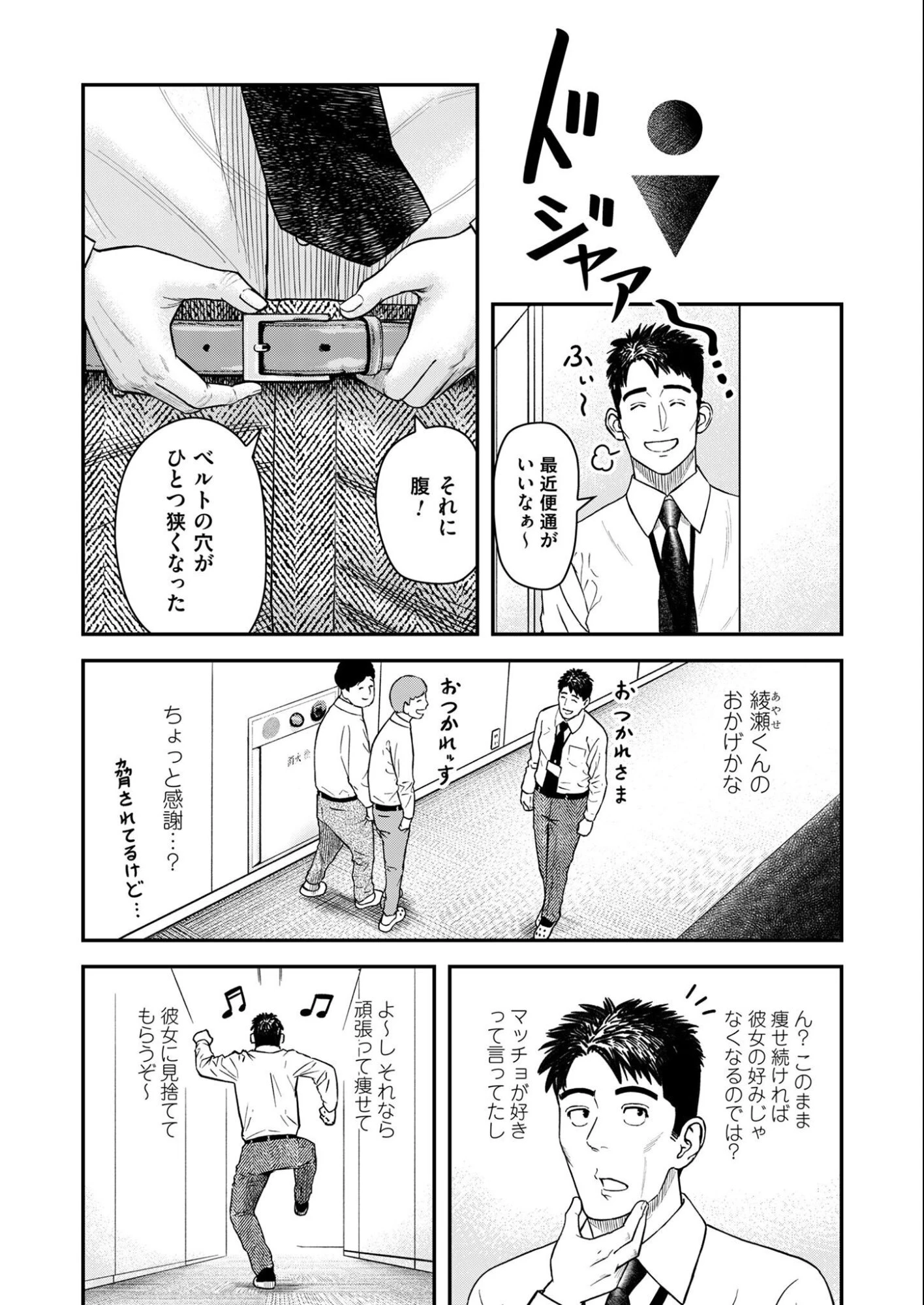 不貞のオリンピア 第5話 - 7