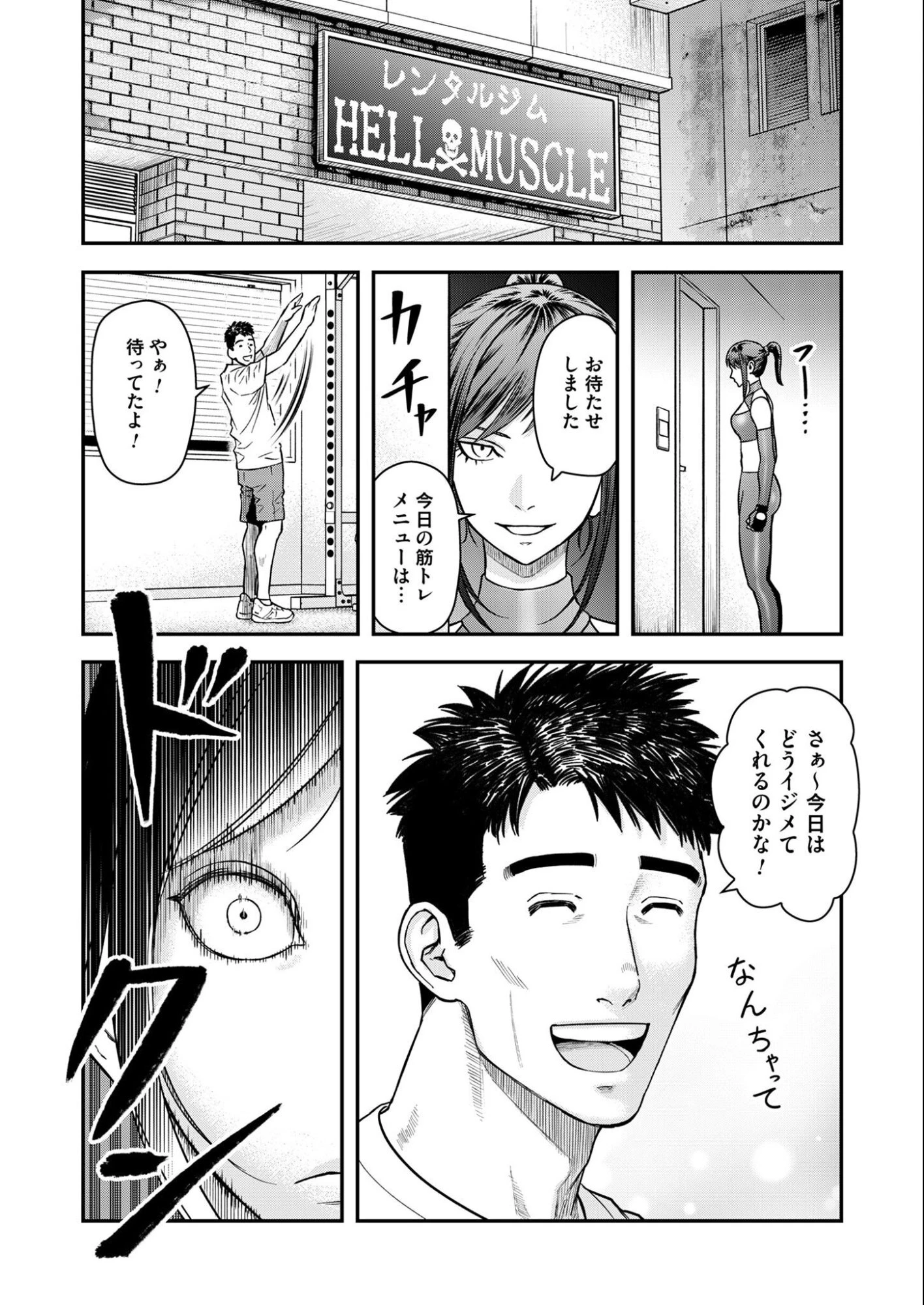 不貞のオリンピア 第5話 - 8
