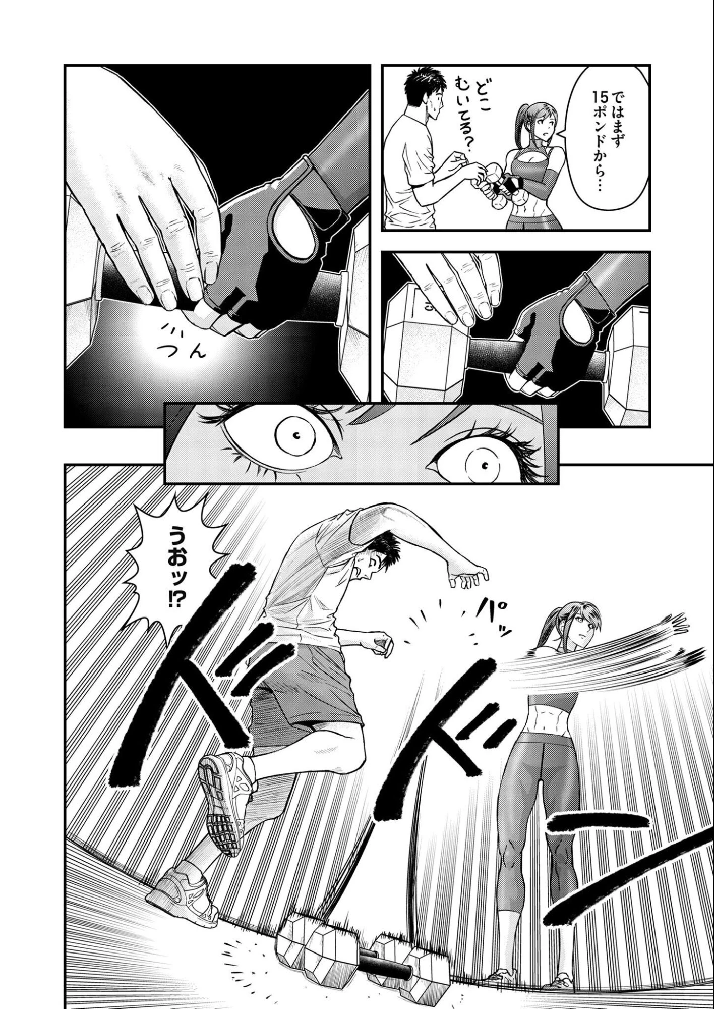 不貞のオリンピア 第5話 - 12