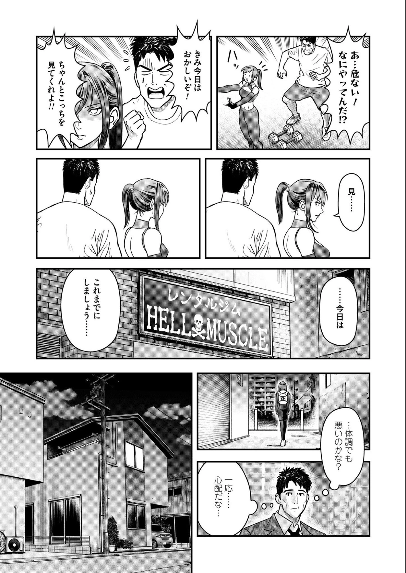 不貞のオリンピア 第5話 - 13