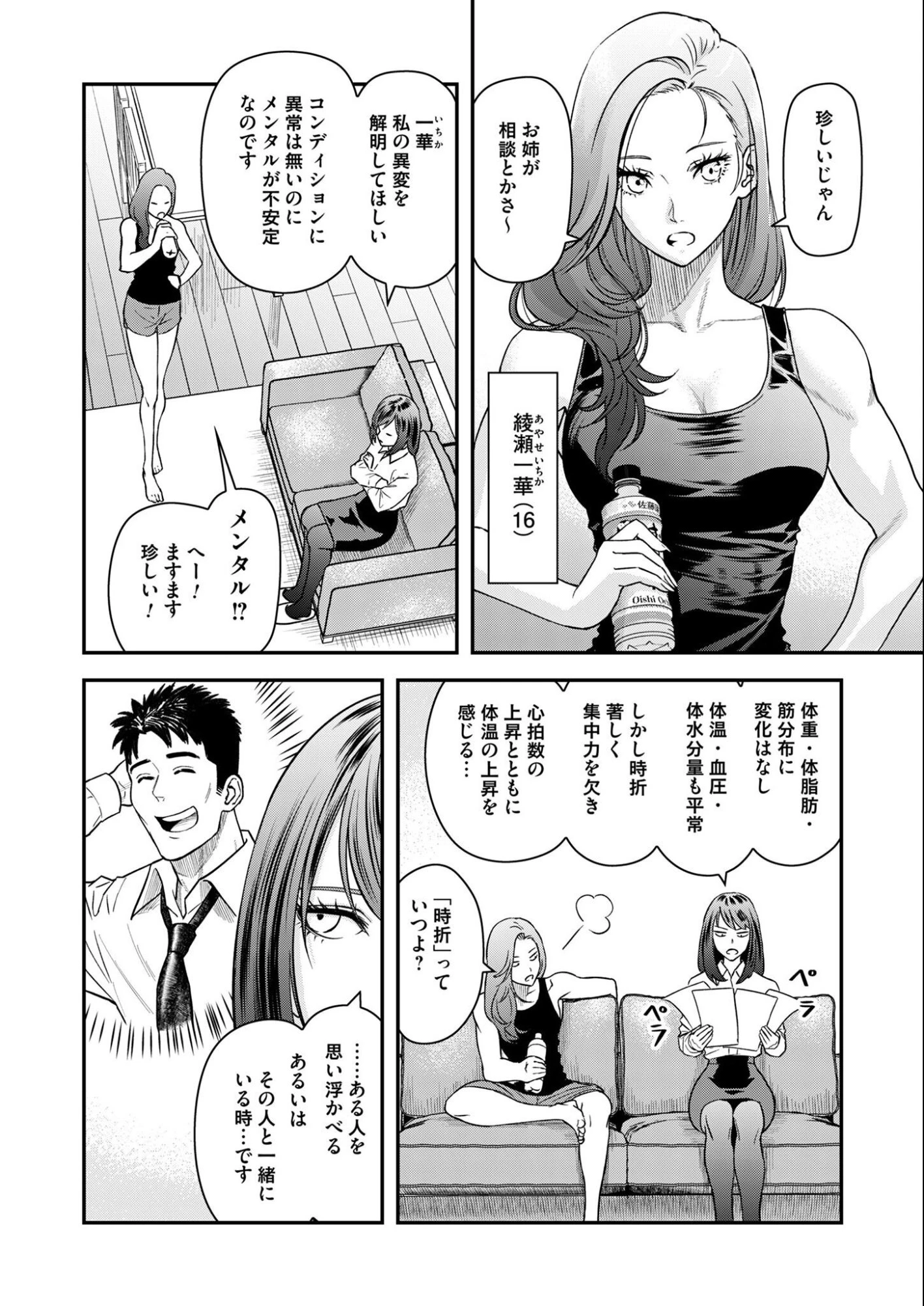 不貞のオリンピア 第5話 - 14