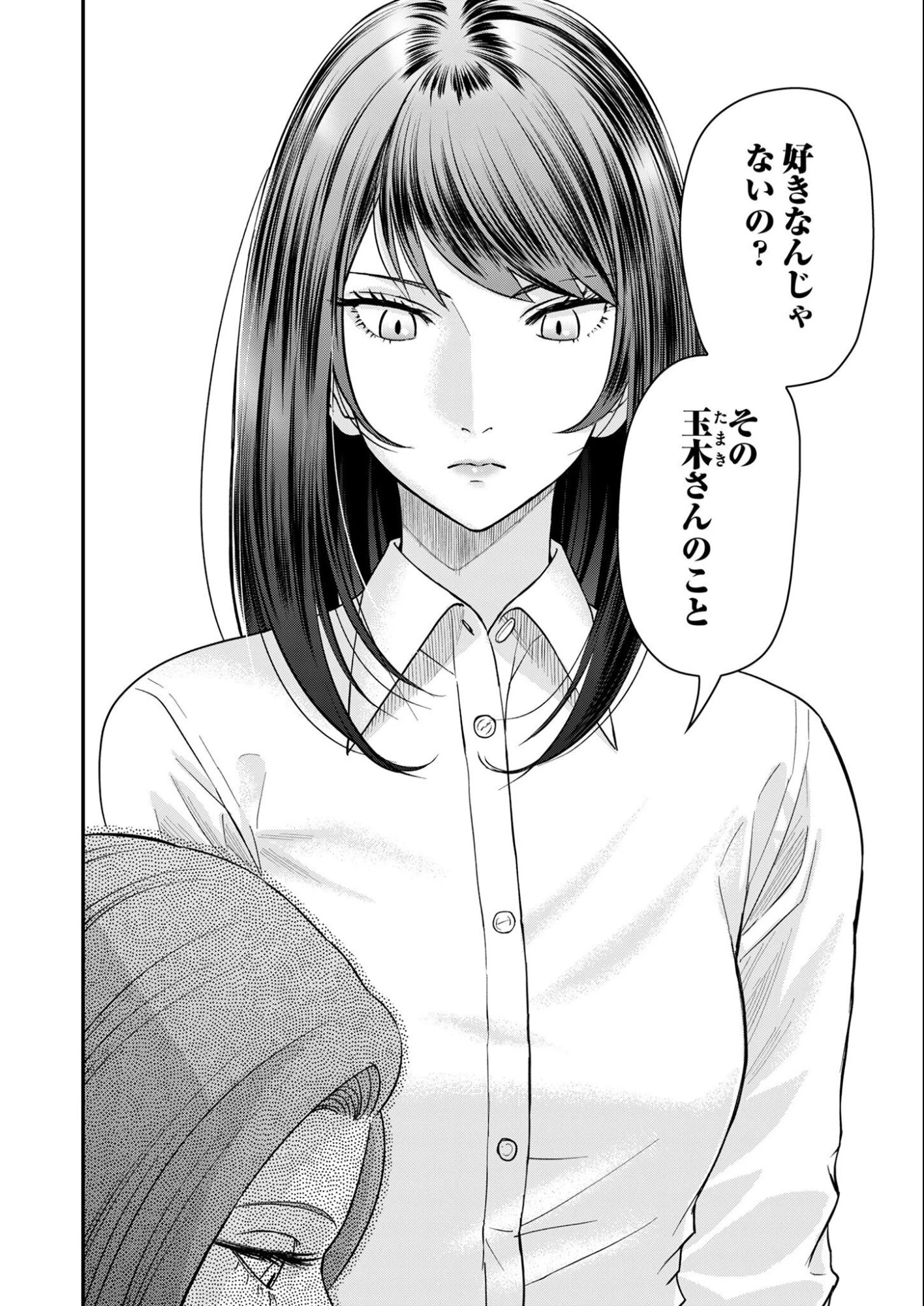 不貞のオリンピア 第5話 - 16