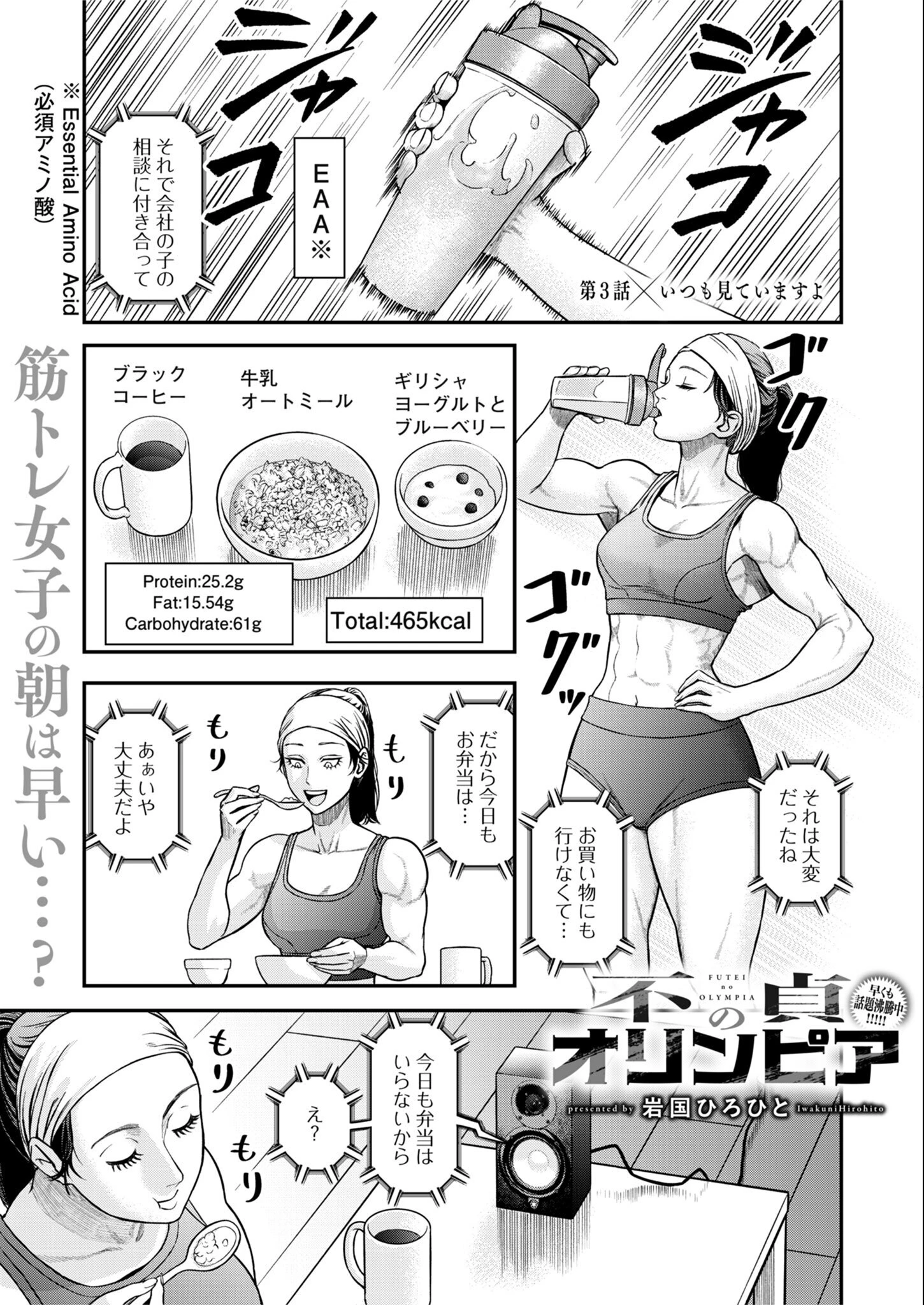 不貞のオリンピア 第3話 - 1